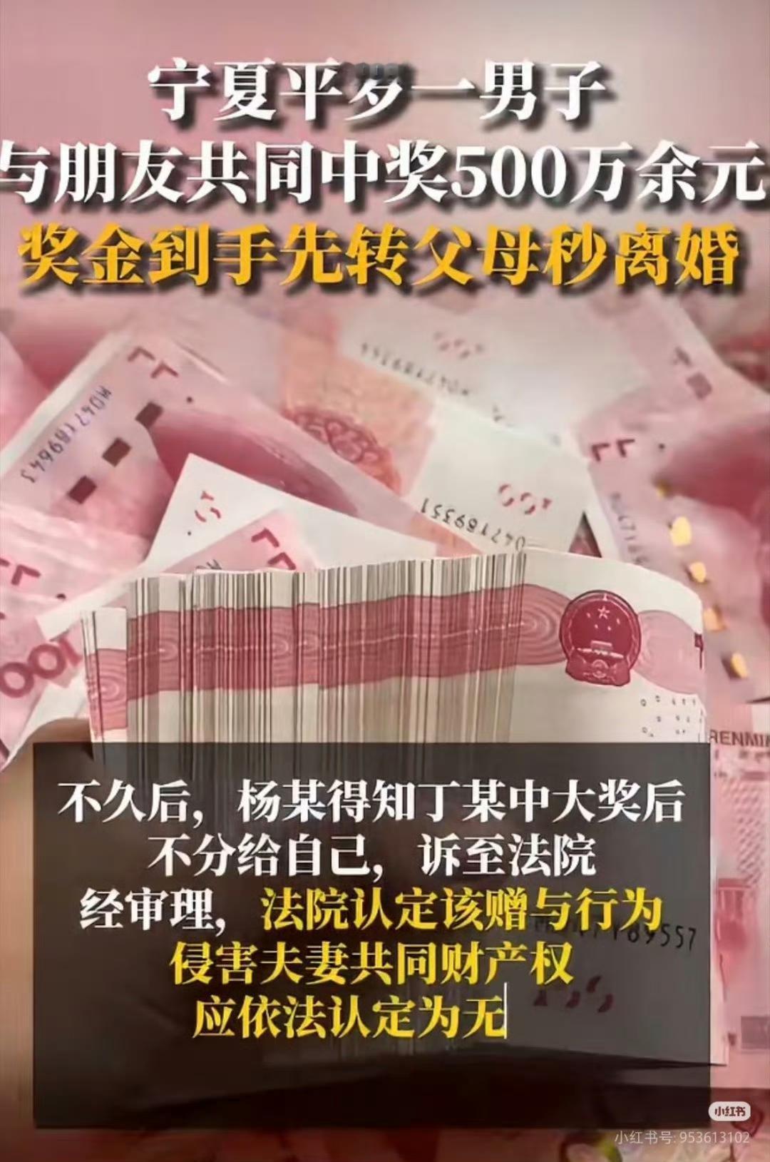 🔥500万奖金成婚姻照妖镜！男子中奖后火速离婚转移财产，法院判决大快人心
 
