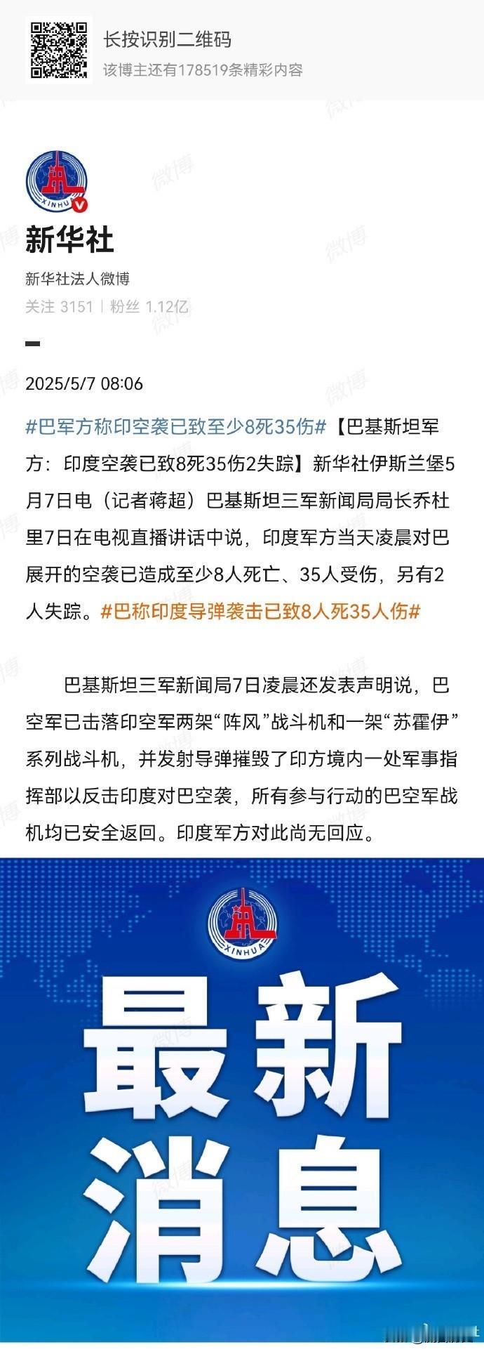 这么生猛吗？

一场冲突，巴方枭龙、猛龙加F-16，印方阵风、苏30MKI、米格