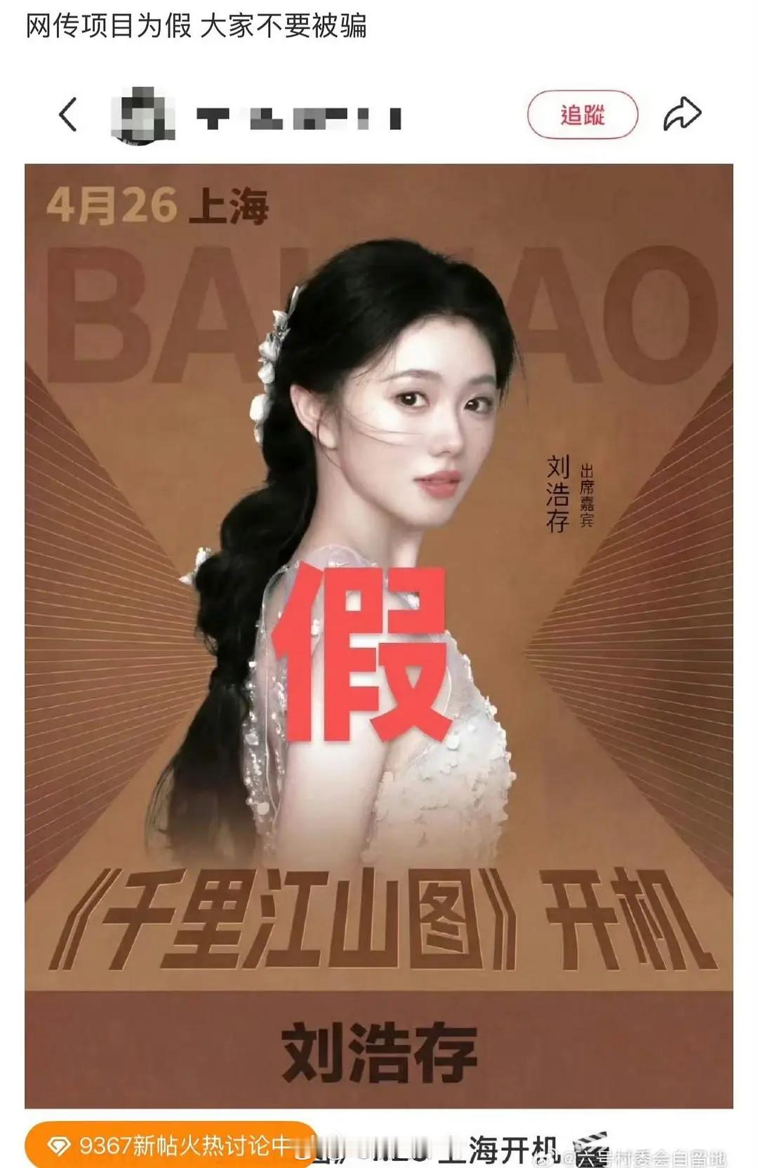 刘浩存对接辟谣进组千里江山图了 