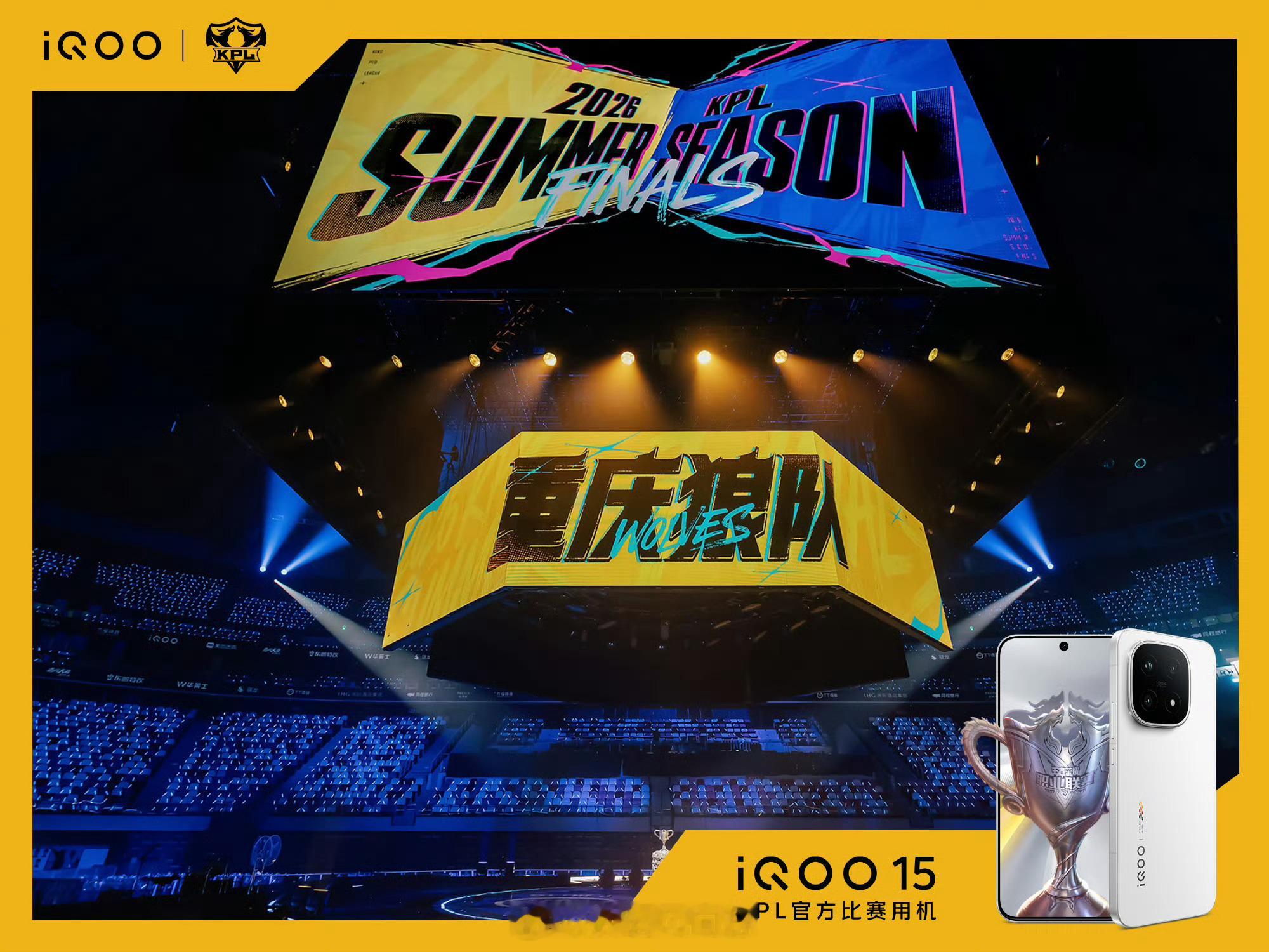iqoo2026KPL夏季赛决赛 今晚18:00，都给我蹲好了！🔥重庆狼队 ?