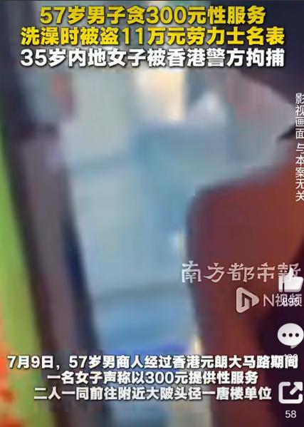 一名57岁经商男子，没能管住自身欲望，跟随一名声称300元就能拿下的她女子上了楼