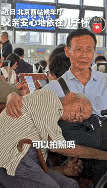 在北京西站候车大厅拍下的这一幕，看完瞬间戳中无数人的泪点。白发苍苍的父亲旅途劳顿