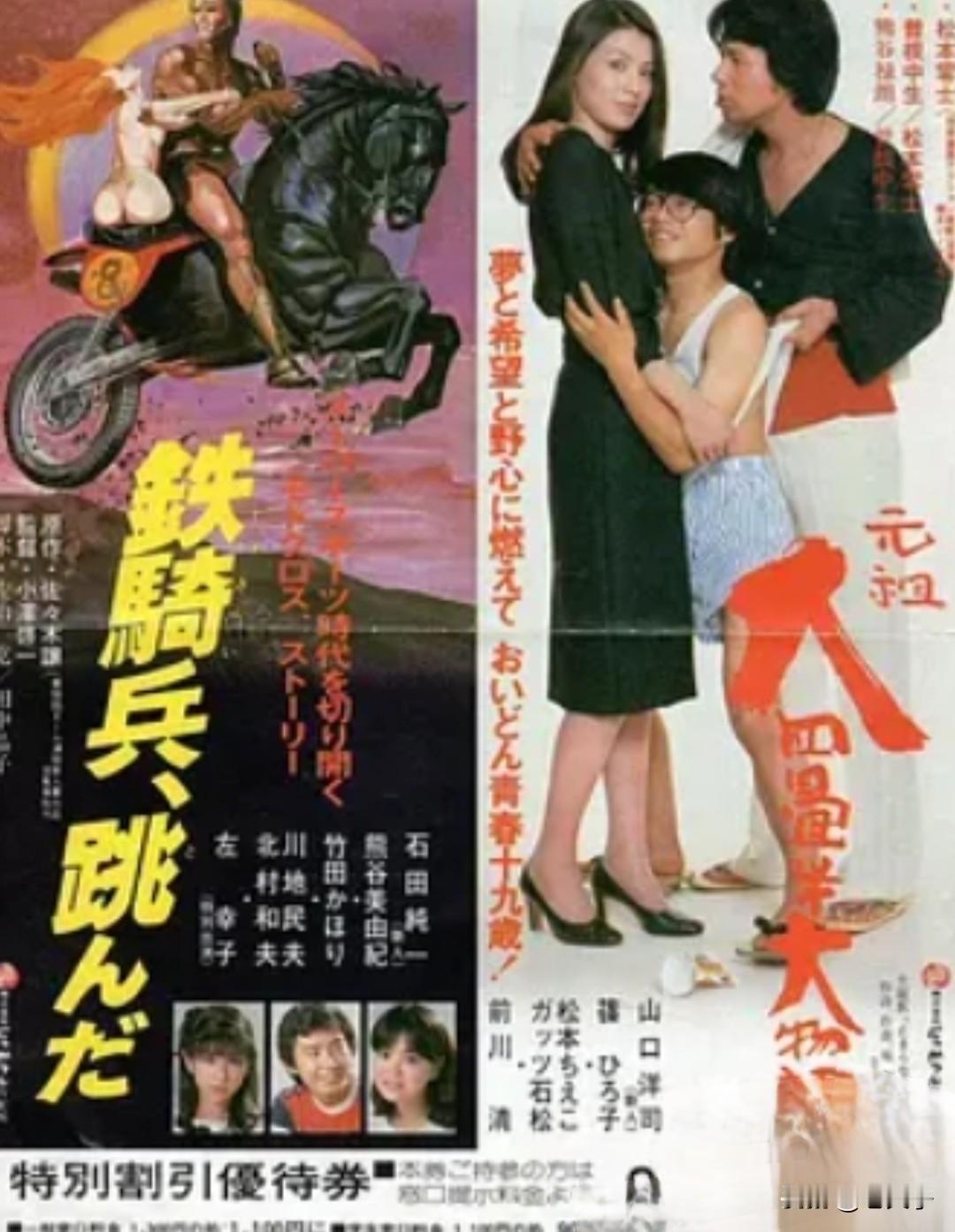 中国翻译的外国影片回顾之第1451部，＜铁骑兵>
1980年出品的日本影片。
导