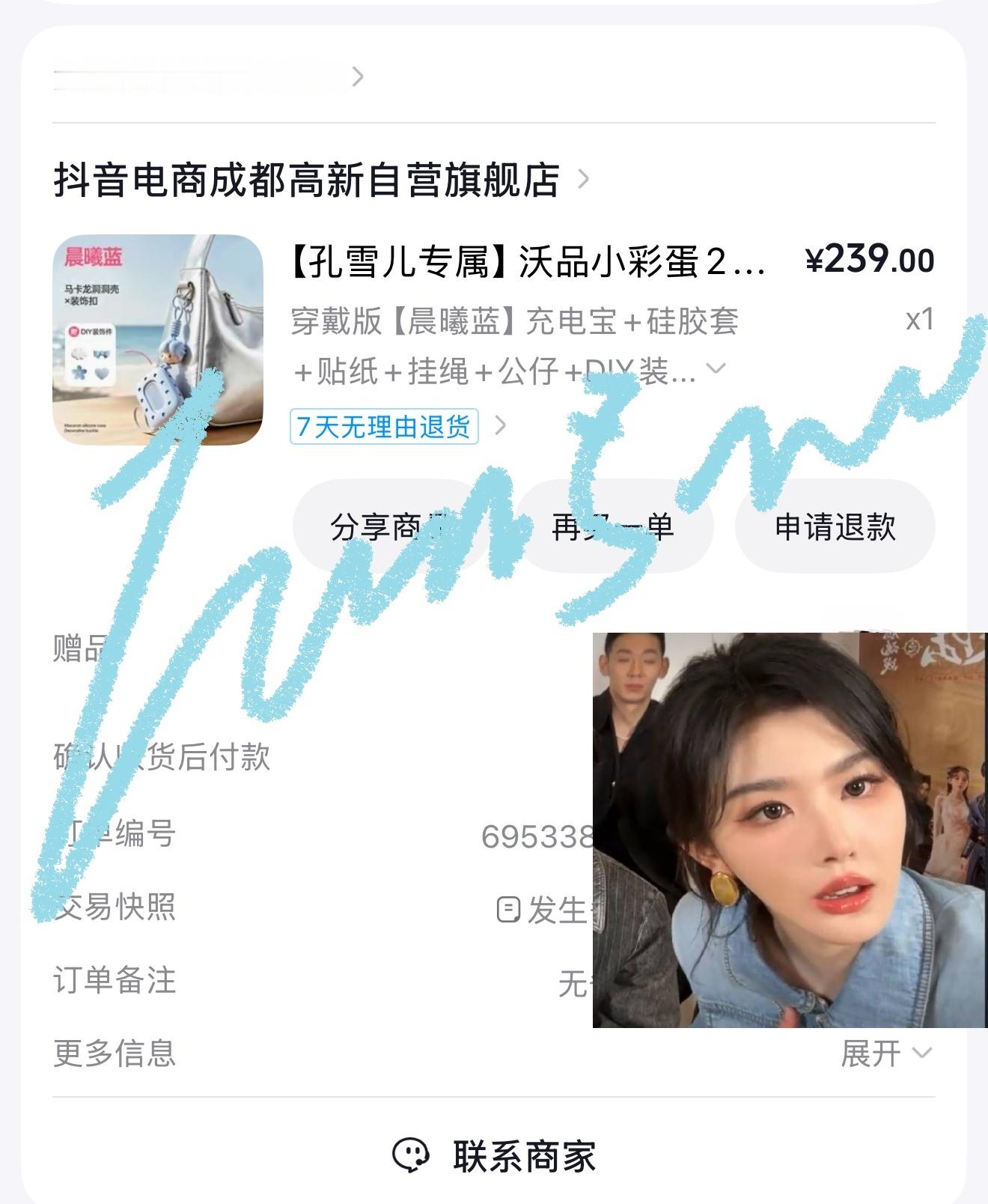 孔雪儿 支持这个 沃品品牌代言人孔雪儿 同款已get 