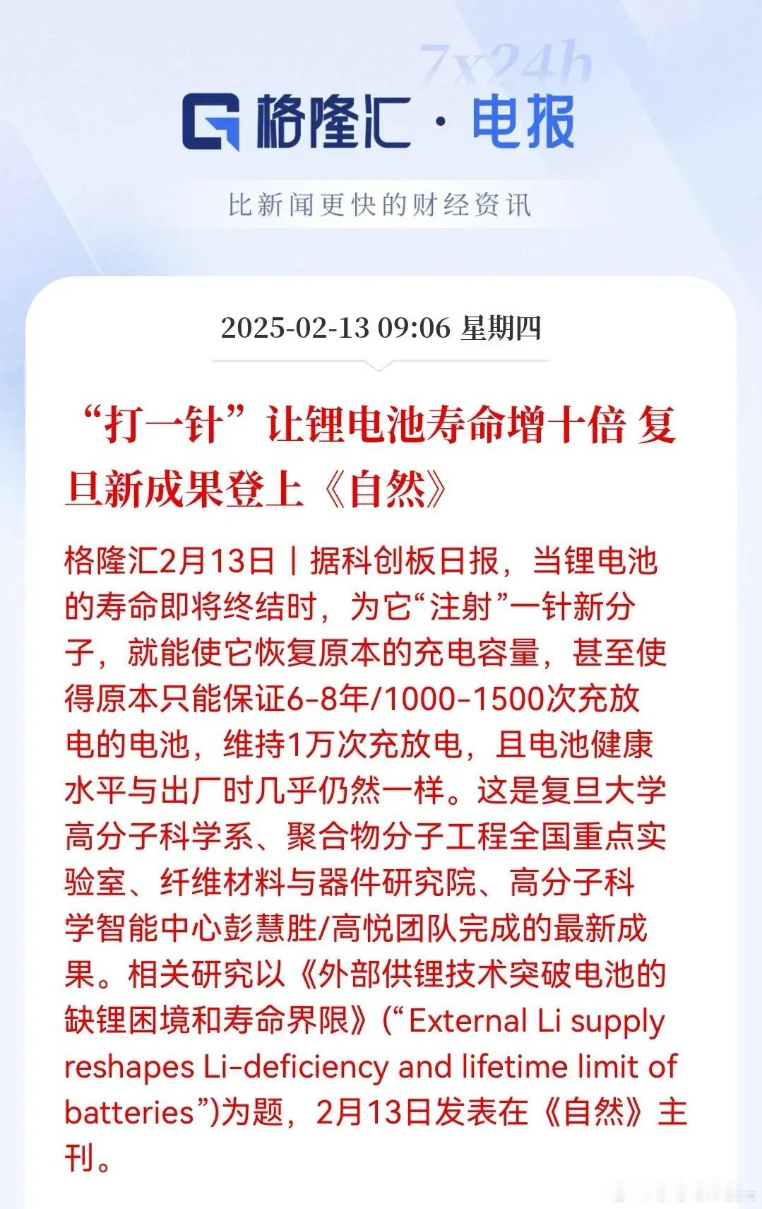 真是科技改变生活！当锂电池寿命即将终结时，打一针就能让其重振雄风，与新的性能差不