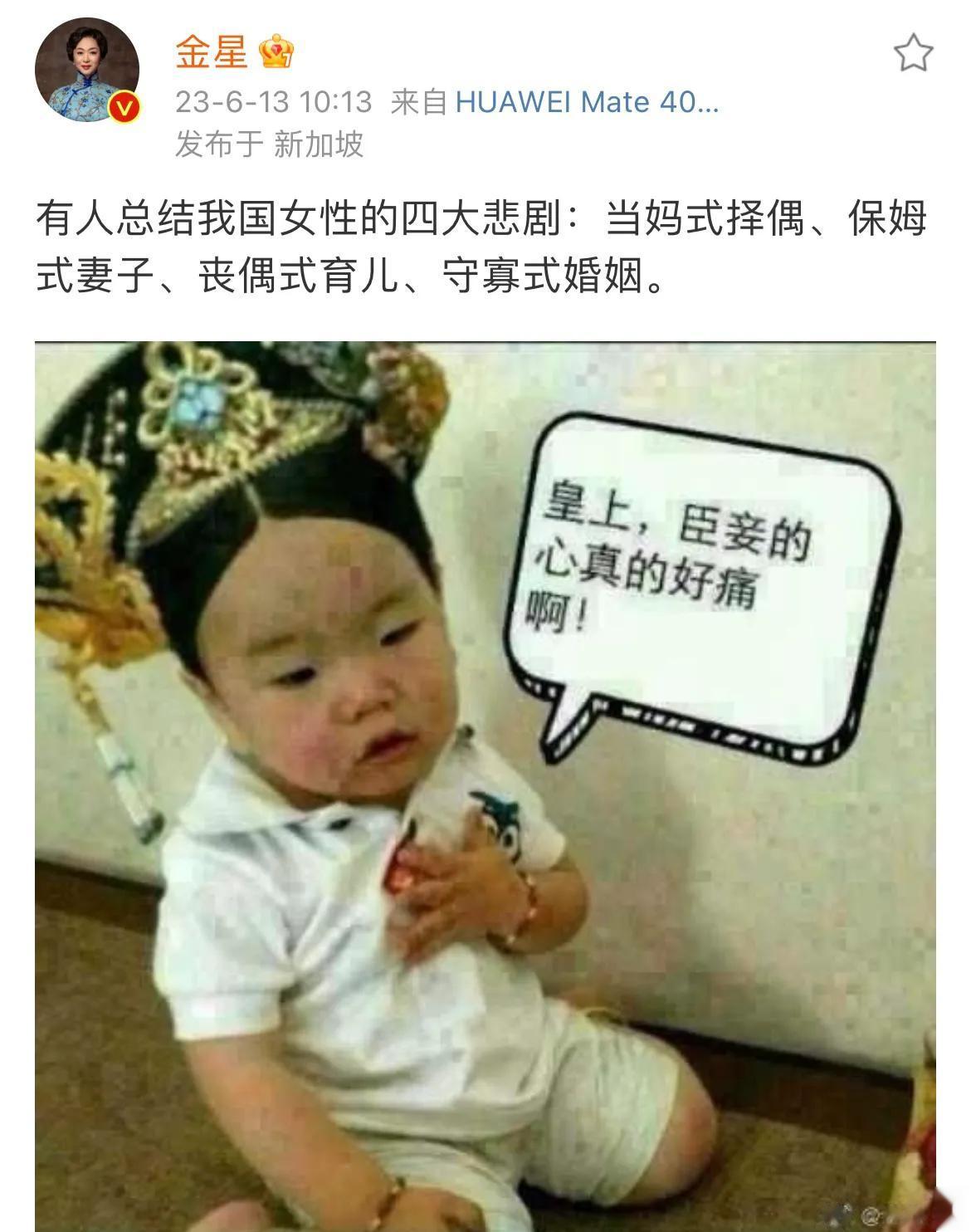 金星，真的太敢说了！

6月13日，金星突然在社交平台高调发声，说出了当今女性面