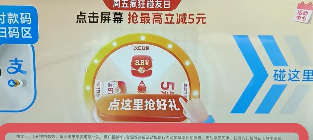 亲测支付宝碰一碰规则
支付 图一这种活动，只区分账号不区分设备，碰友们可以使用多
