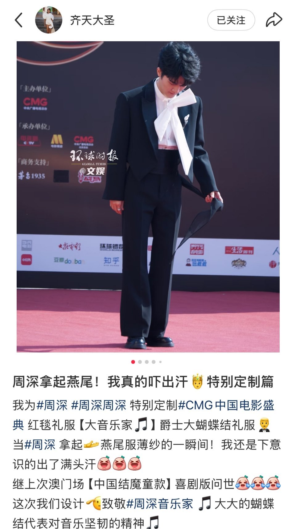 周深周深红毯来了周深亮相cmg中国电影盛典 原谅我笑的太大声领导给服装师整应激了