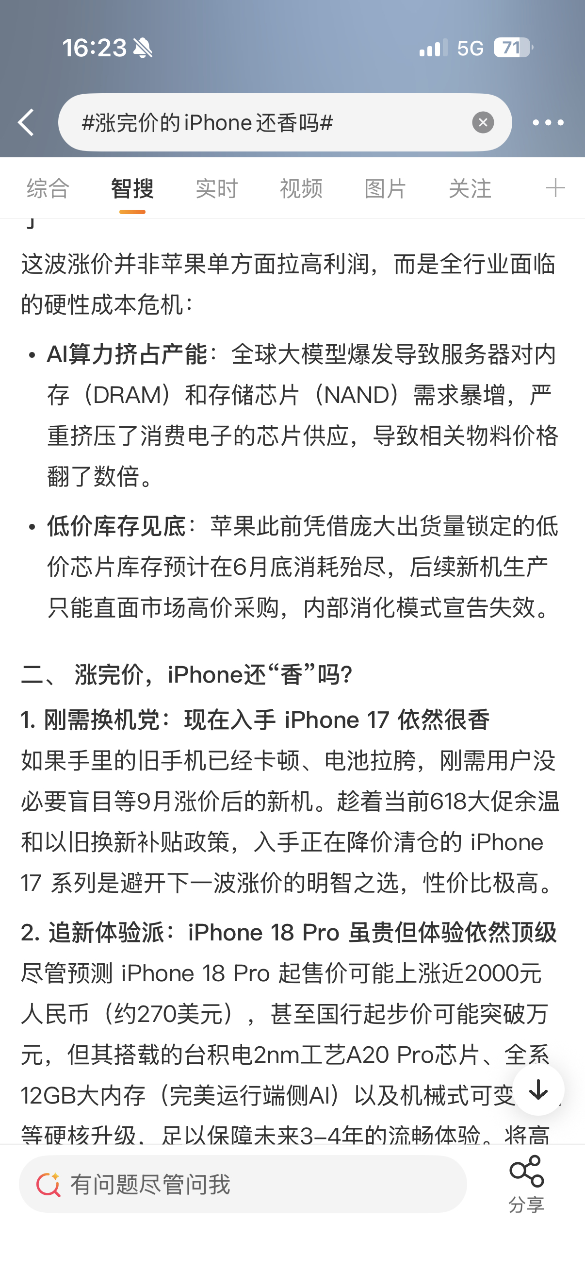 涨完价的iPhone还香吗维持原价算是夯，涨价一千算NPC，涨一千五以上算拉完了