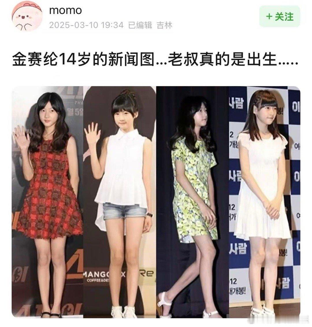 金秀贤金赛纶亲吻照拍摄于2016年金赛纶15岁长这样…感觉真的很难评了…金秀贤金