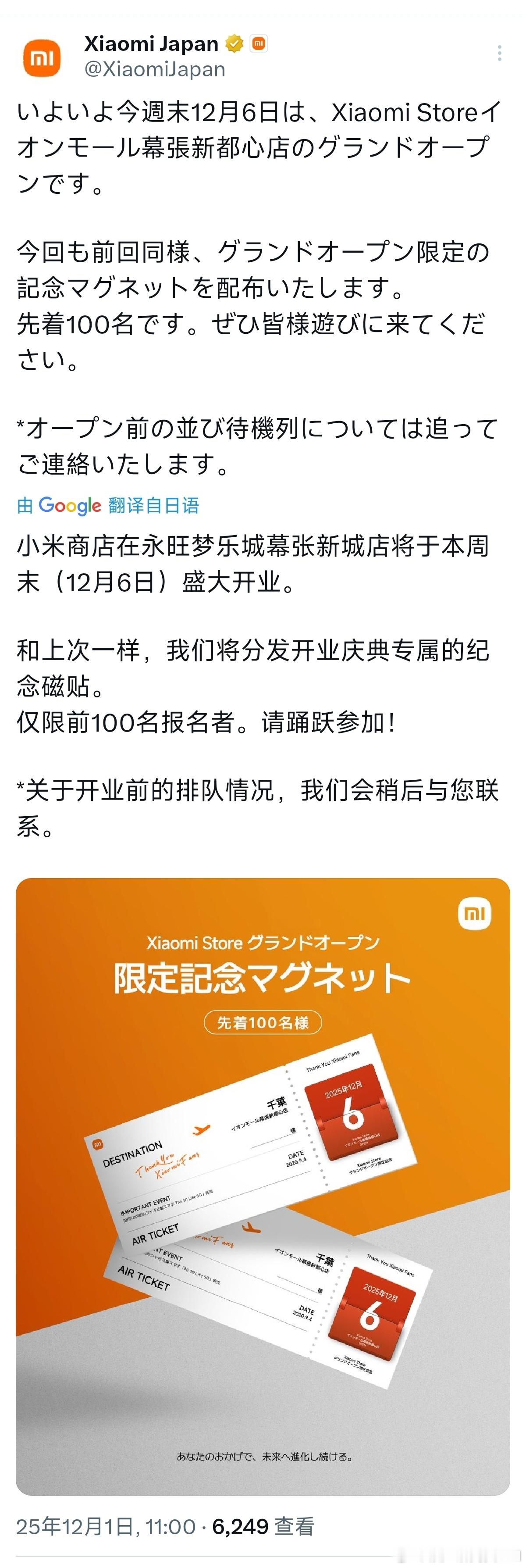 小米日本又要开新店了小米科技