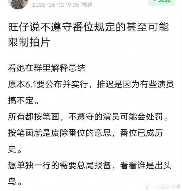 不遵守番位新规可能被限制拍剧演员不遵守番位新规可能被限制拍剧 内娱这次整治撕番问