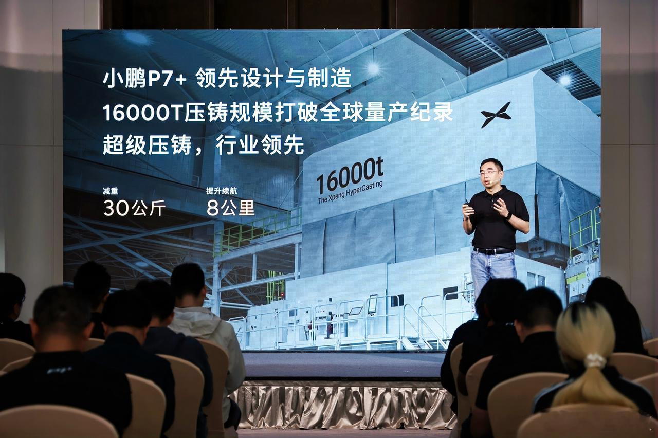 小鹏P7+算是把纯电能耗玩明白了，从根源出发为大家省钱省能耗[酷]首先在车身架构