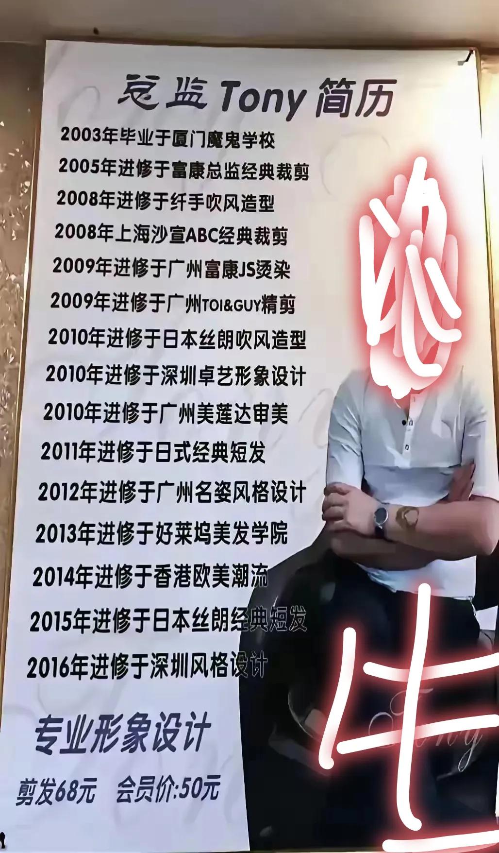 这个理发老师不得了啊！这么长的头衔不得带个教授头衔？