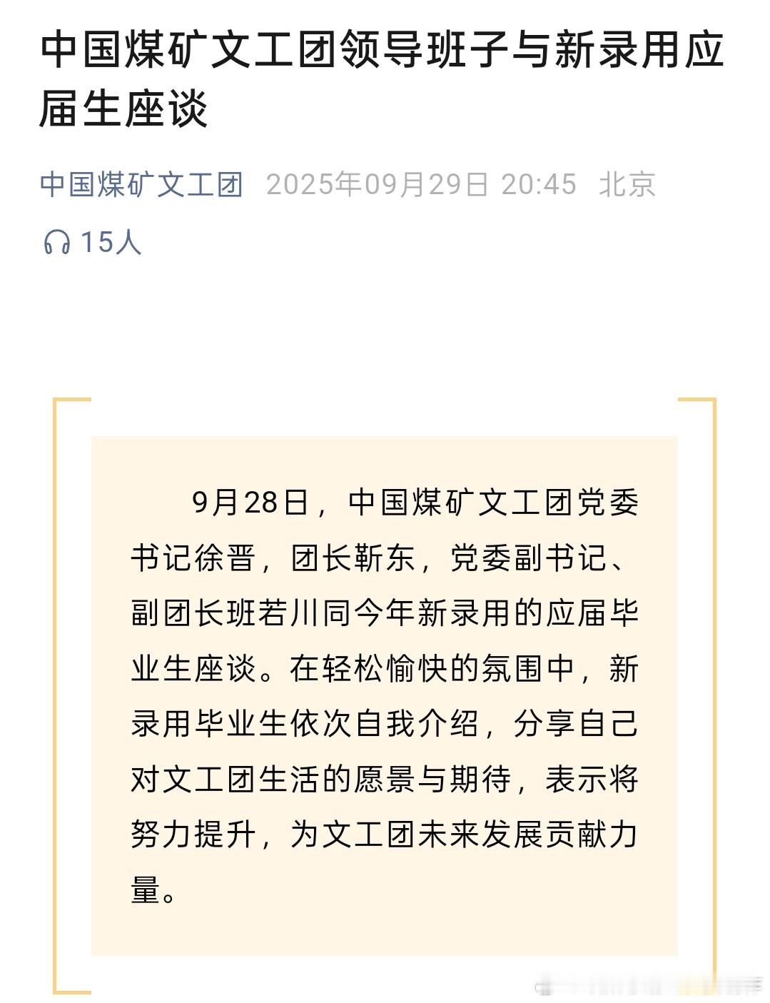 靳东团长的笑容让应届毕业生们如沐春风！ ​​​