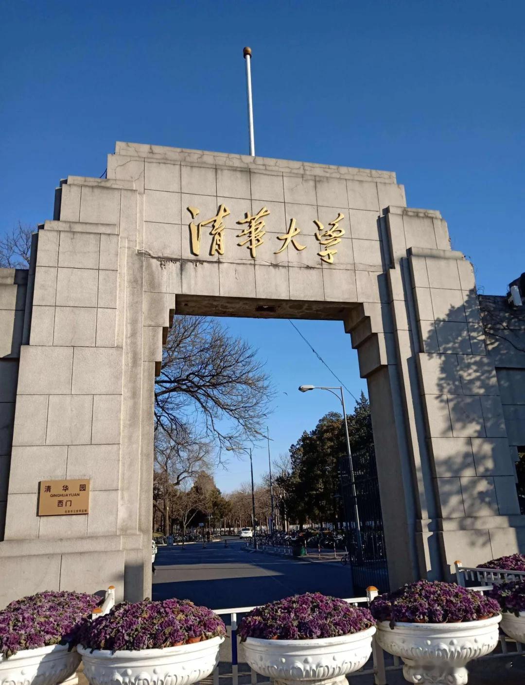 要分清两个关键阶段：清华学校首任校长是唐国安，1928年正式定名国立清华大学后的