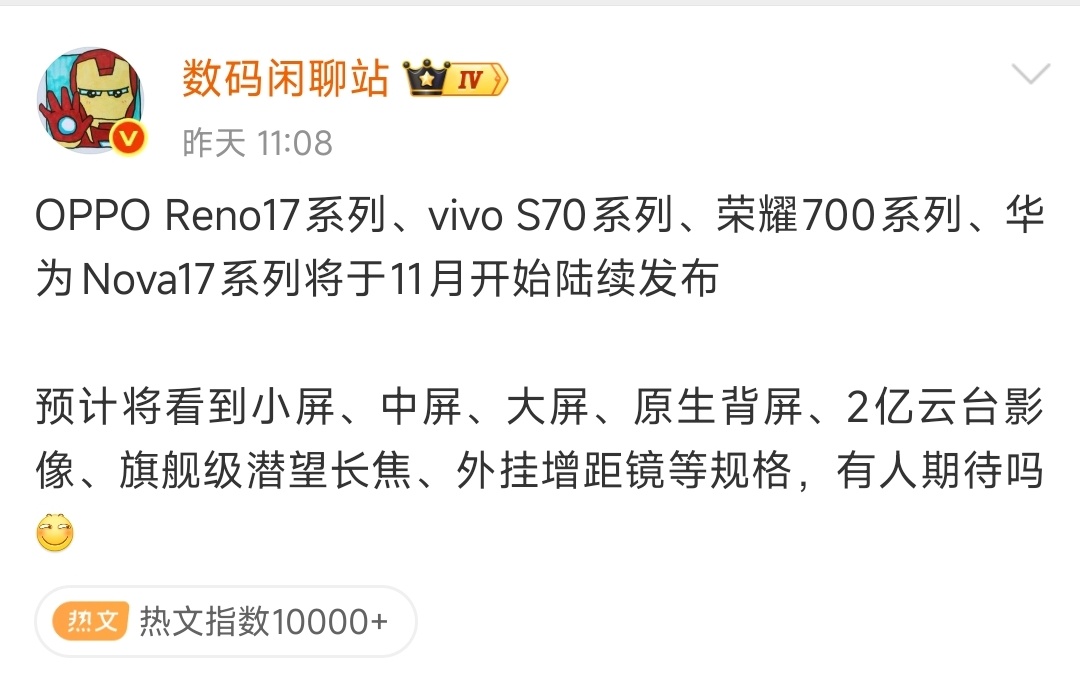 数码闲聊站[超话] 11月新机潮来袭！OPPO Reno17系列、vivo S7