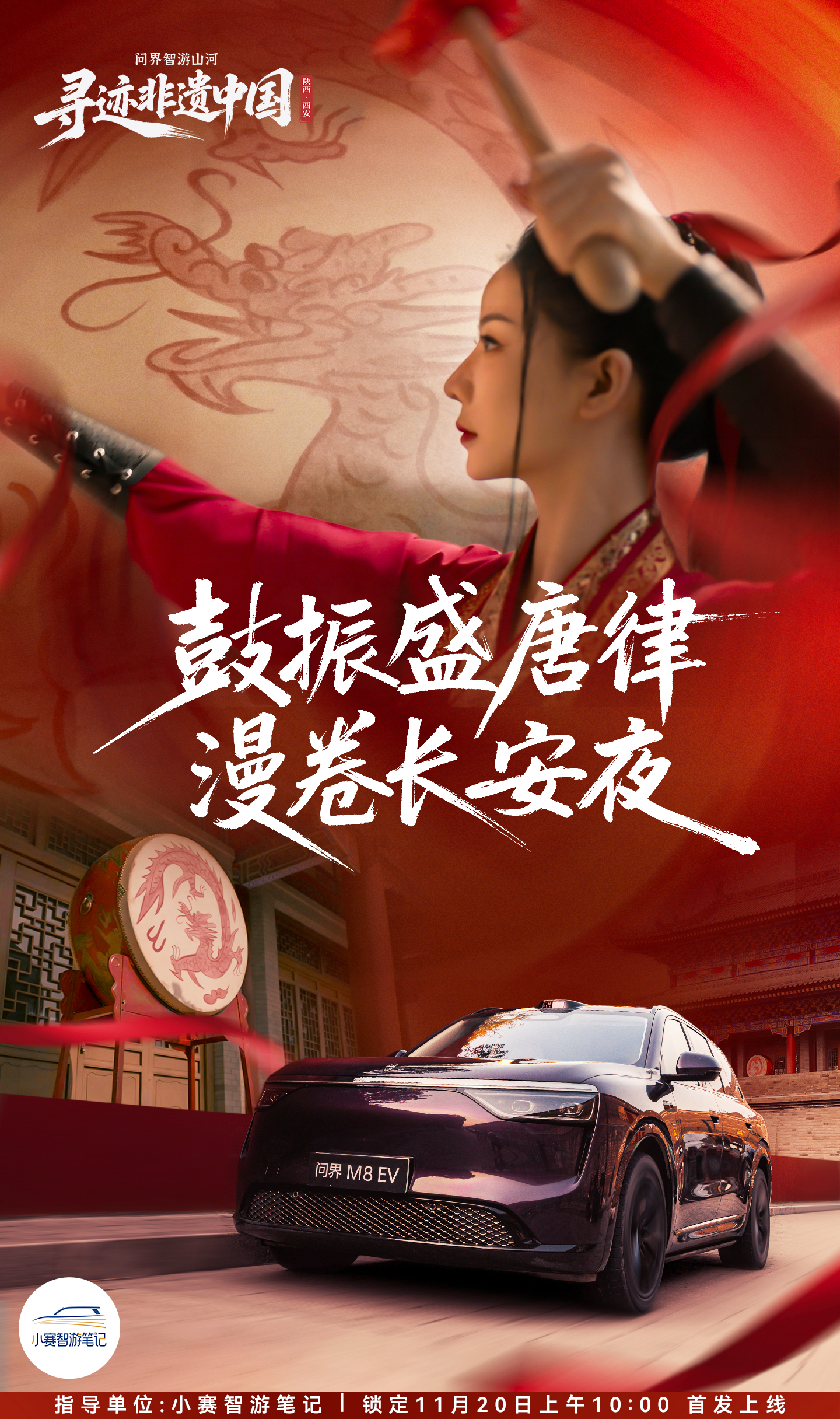 闻盛世鼓鸣，展山河为卷与 循声入梦，再现长安 11月20日上午10：00即将上线