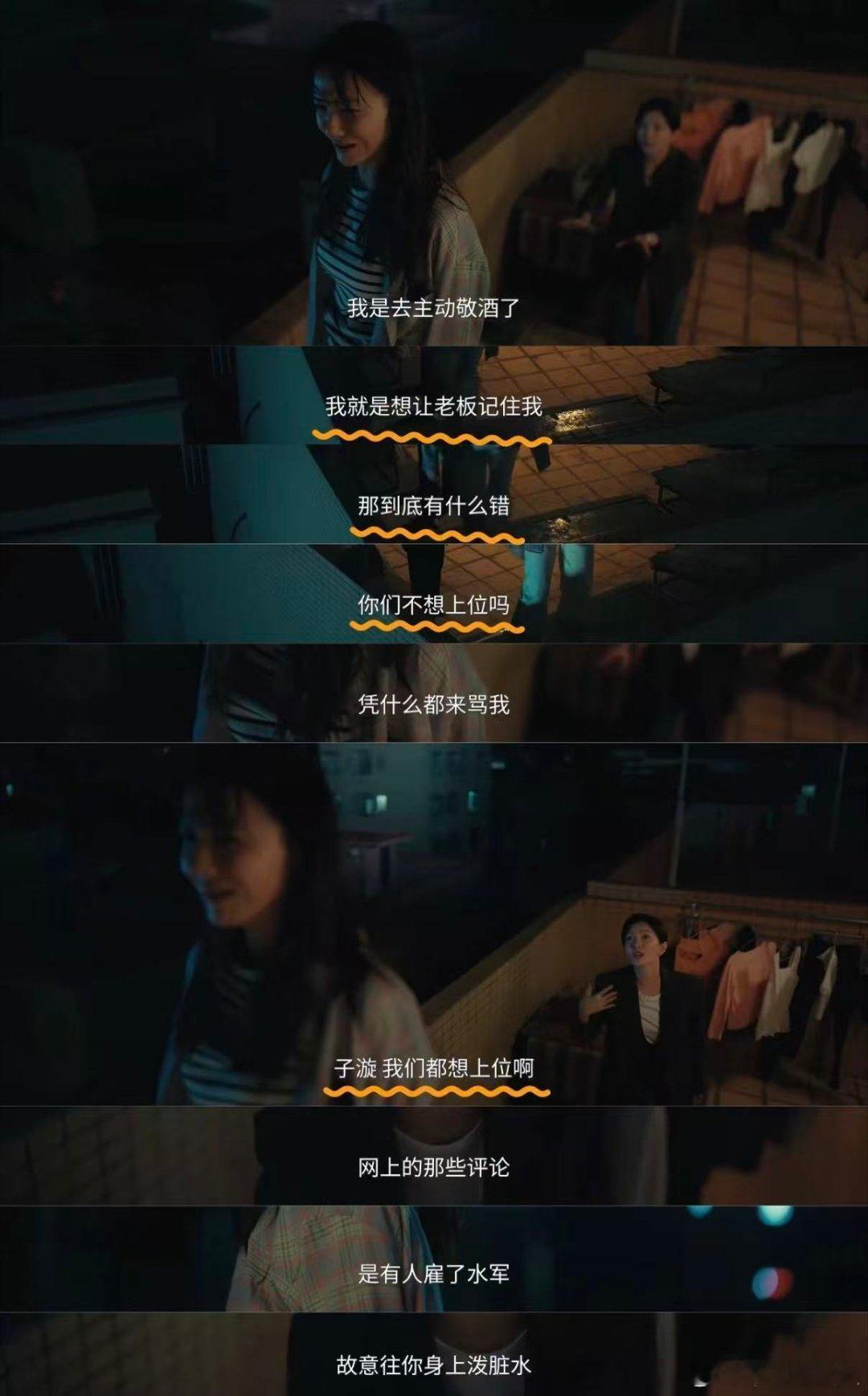 江疏影揭开女性职场的困境 江疏影《夜色正浓》演活职场女性的无奈，被算计背锅、直面