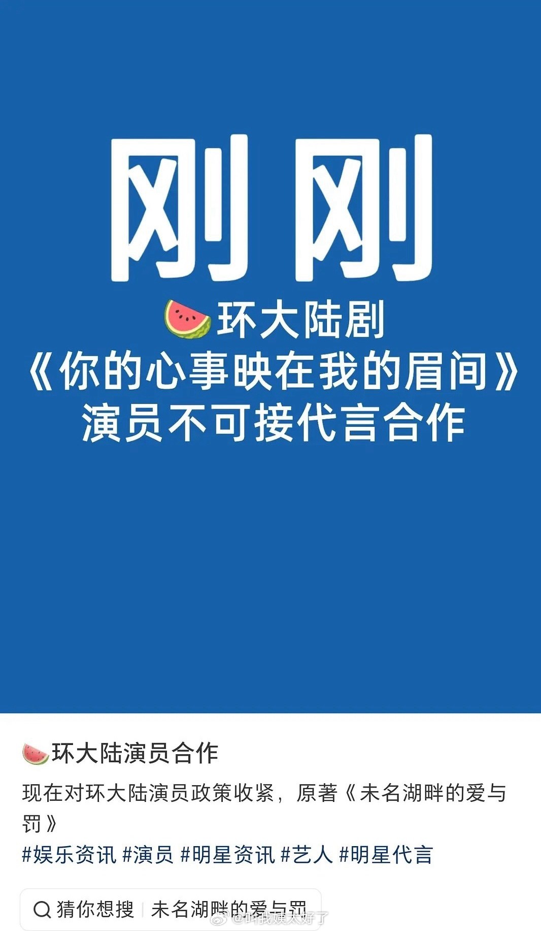 环大陆剧的演员不可接代言合作，这个是新政策吗？如果是真的也太好了吧