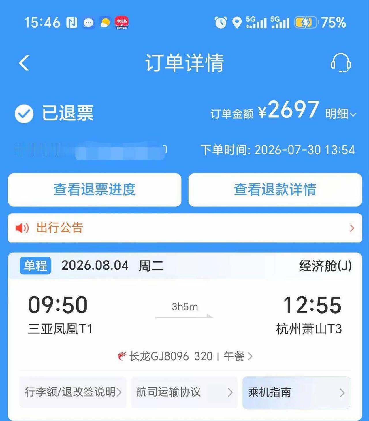 【杭州男子购票7分钟退票被扣2022元引热议！周兆成：高额退票费不能一刀切，公平
