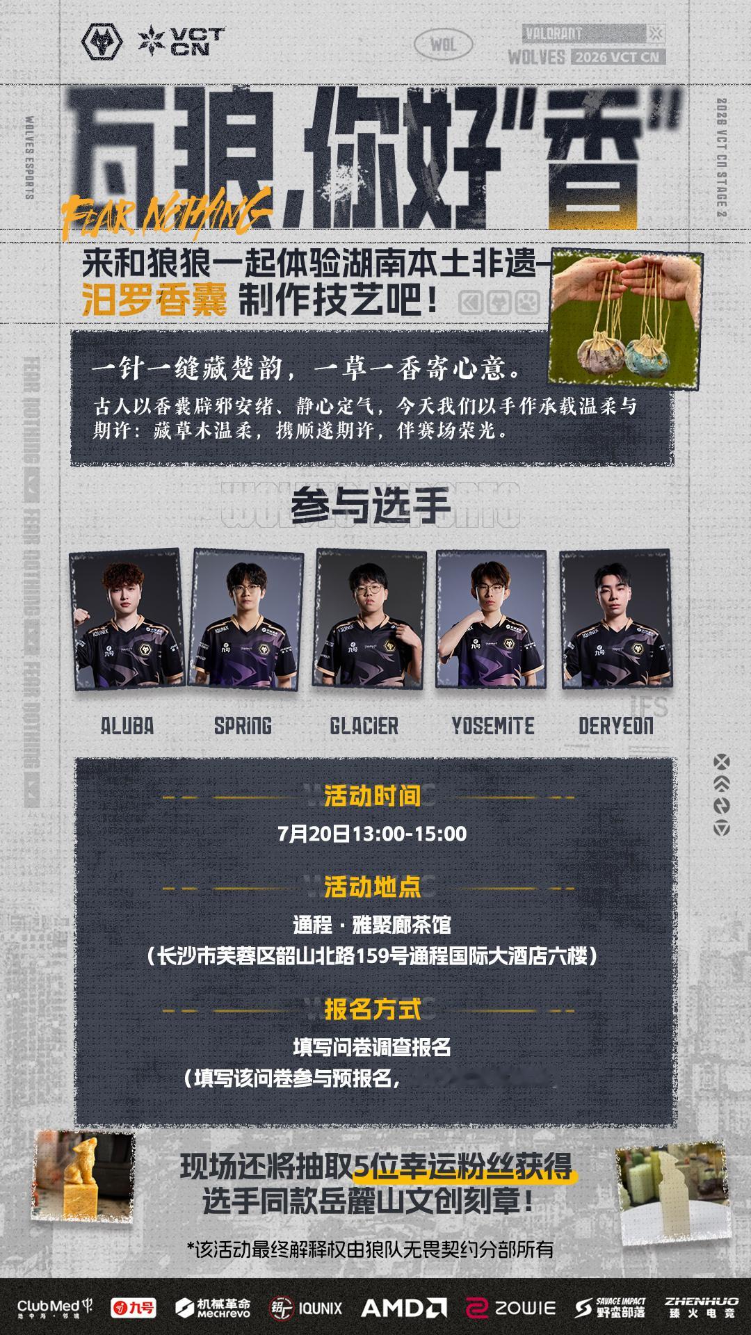 瓦狼，你好“香”！狼狼手工会活动来咯～来和瓦狼一起体验湖南本土非遗——汨罗香囊制