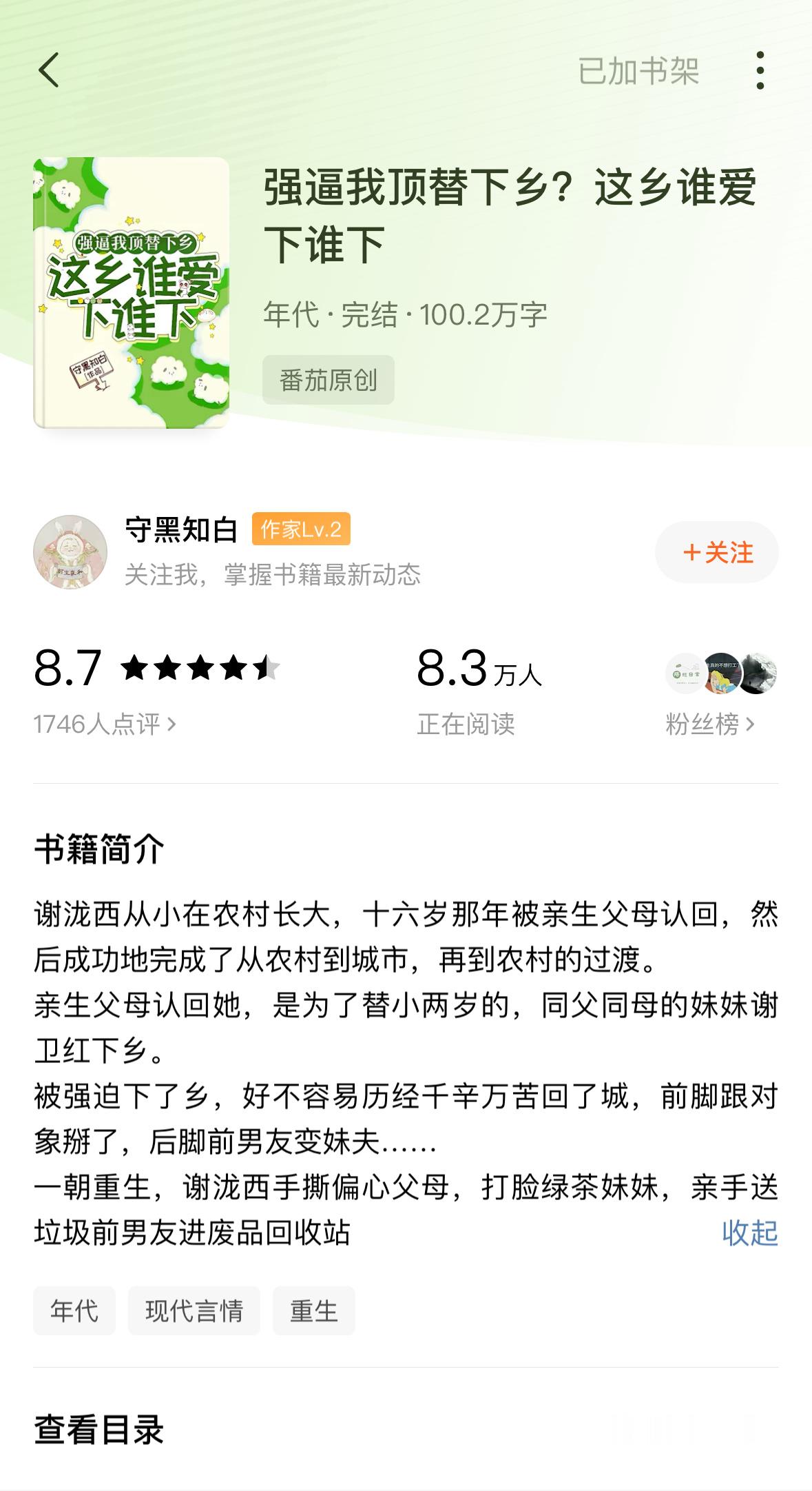 《强逼我顶替下乡？这乡谁爱下谁下》by 守黑知白▫️谢泷西x裴照临▫️年代文女主