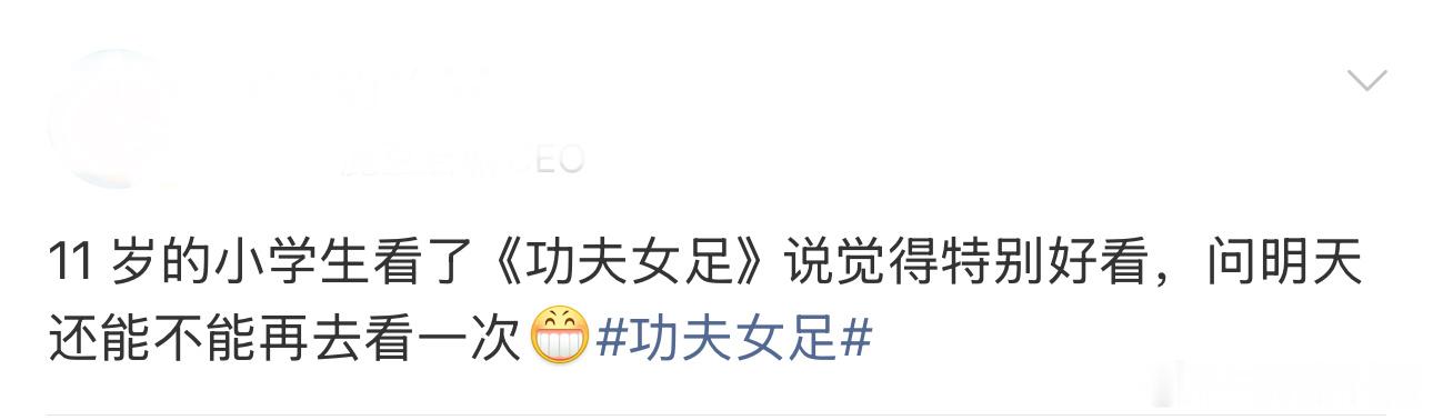 功夫女足在小学生圈火了本来以为《功夫女足》是那种热血励志片，结果居然在小学生圈子