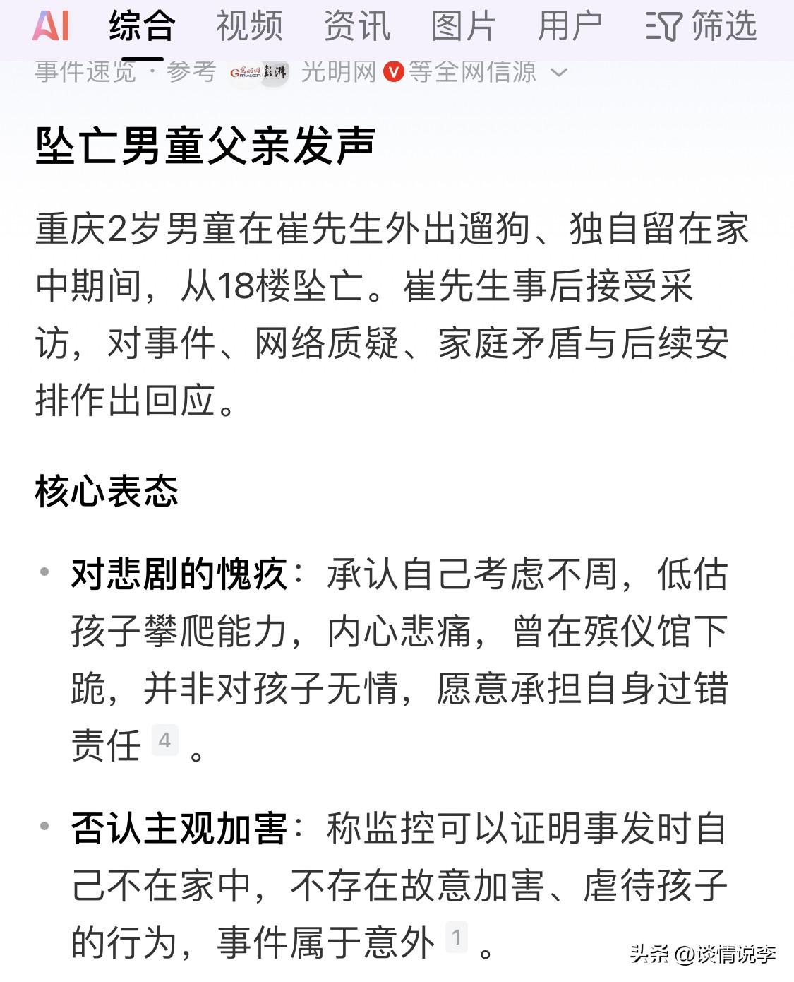 重庆崔某人又出来发声了，总之就是撇清自己的责任，反把责任扣在了狗狗的头上。

