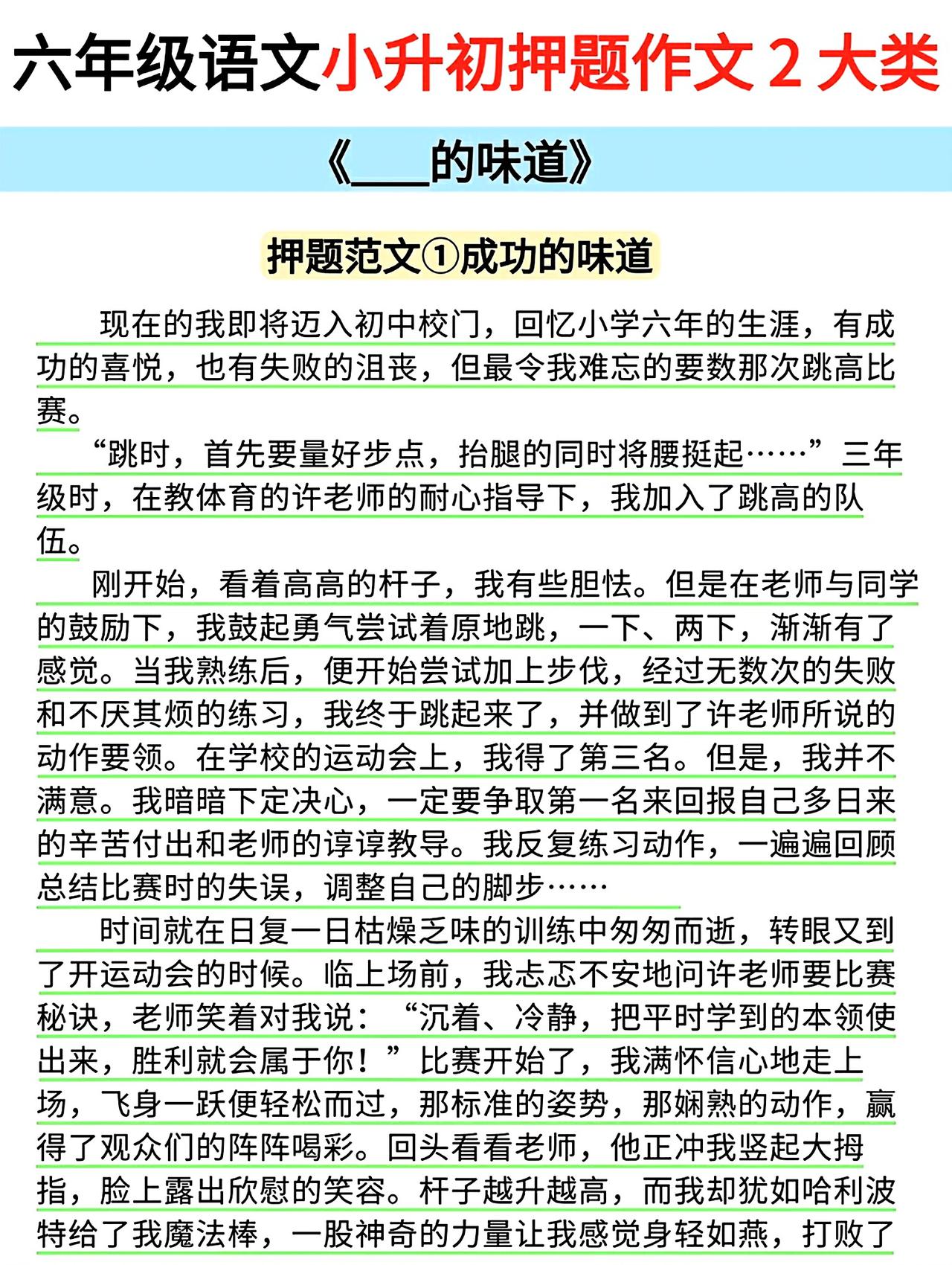 六年级下册语文，小升初押题作文《——的味道》精选范文3篇，收藏参考学习 作文