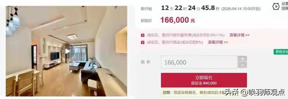 成都一套地铁口精装凶宅第三次上架拍卖，起拍价仅16.6万元。该房89.7平方米，