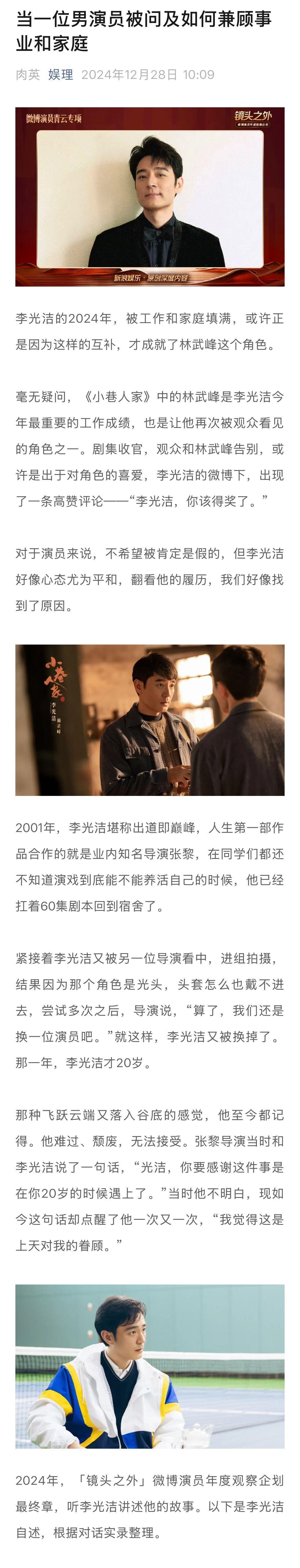 李光洁说和蒋欣演戏有安全感  李光洁说演员要摆正自己的位置  说和蒋欣演对手戏特