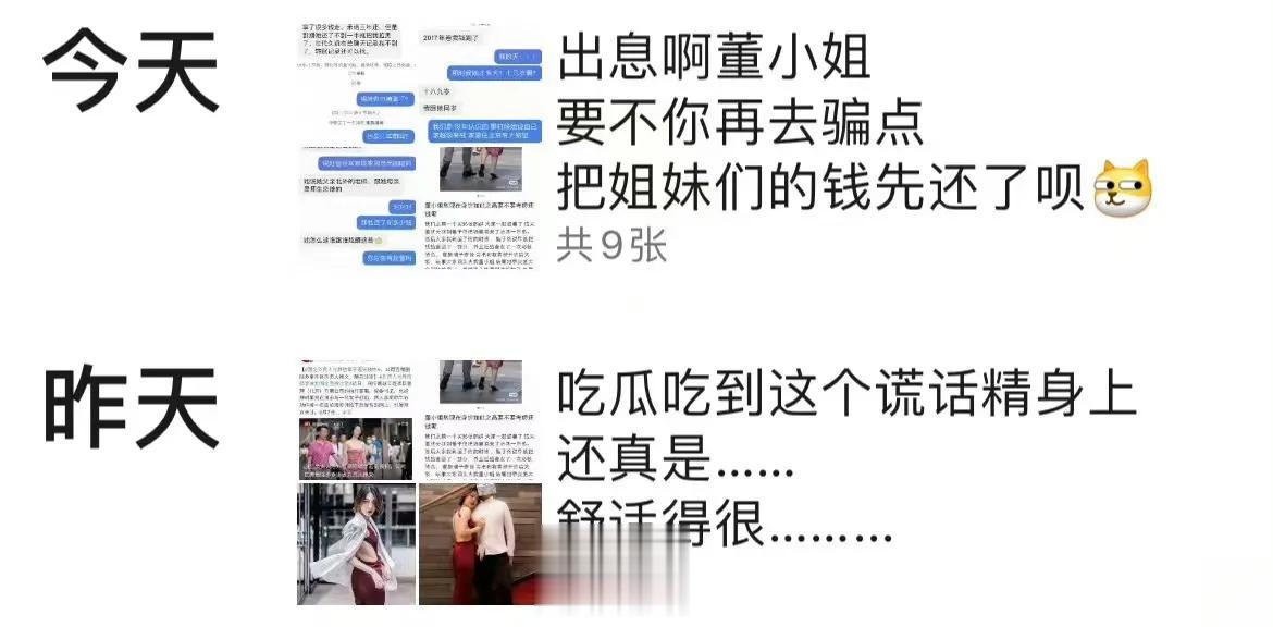 董某某曾骗走网友钱财？

有网友说：“我是当事人之一，群里还有30多个被骗的姐妹