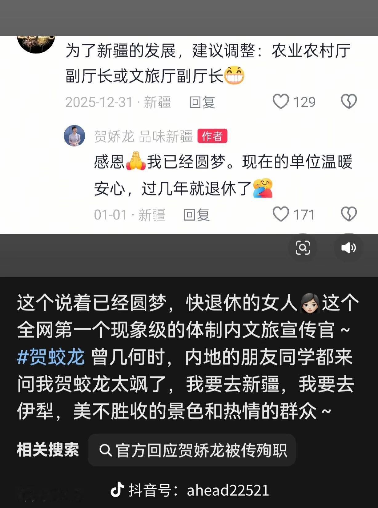 新疆，那个说要退休的贺局长，
再也等不到退休的日子了，
刚在元旦说“已经圆梦，过