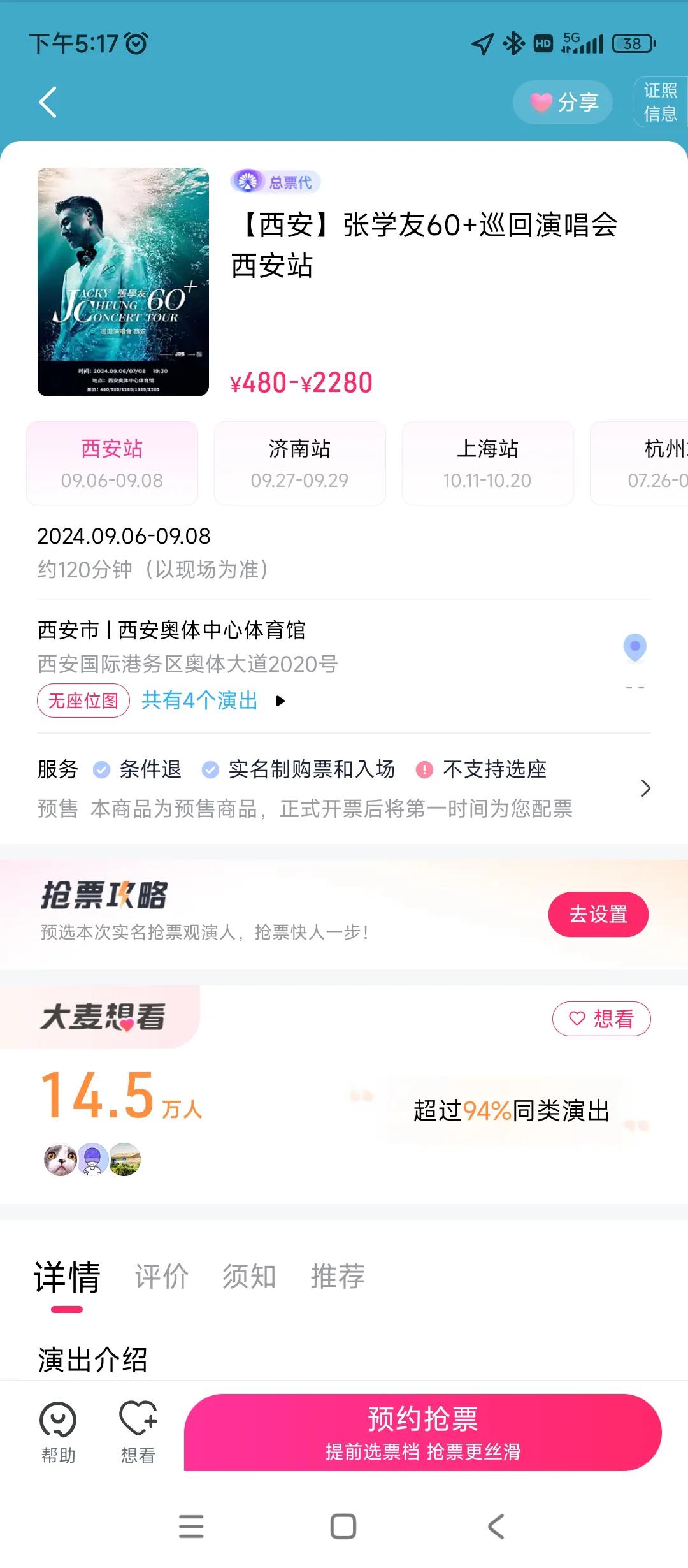 张学友这个怎么了
是不是最近嗓子问题影响了售票啊
西安，济南都要卖票了
居然预约