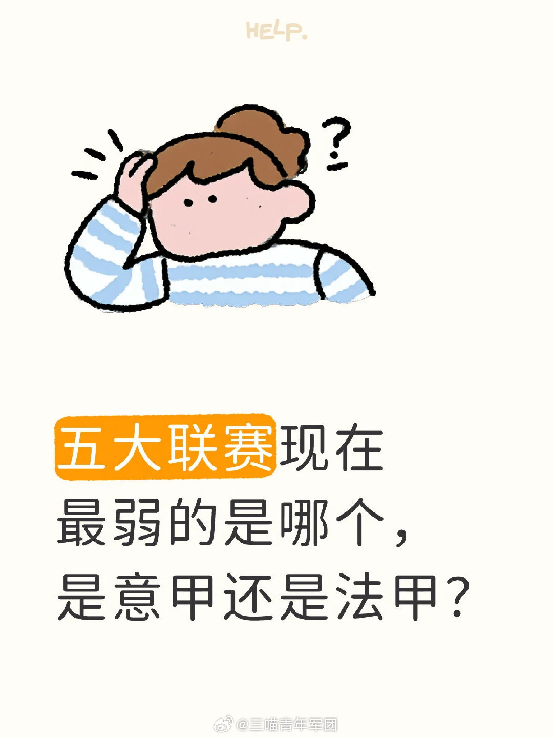 2025-26赛季欧战系数排名：意甲19.000分列第5，法甲17.535分排第