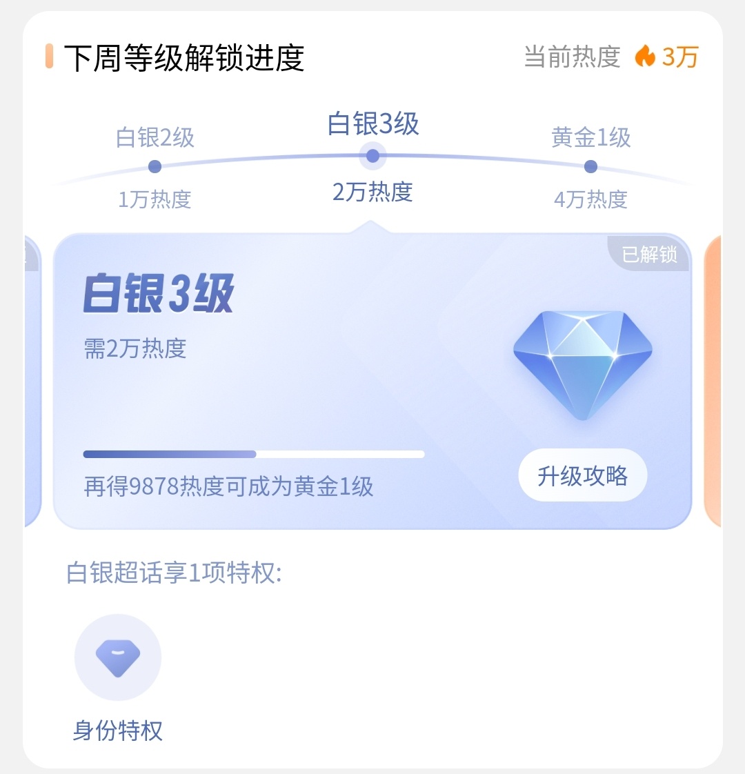 还有一天半的时间，我们热度值还差1万。大家再加把劲儿！每人6评3赞[爱慕] 黄朔