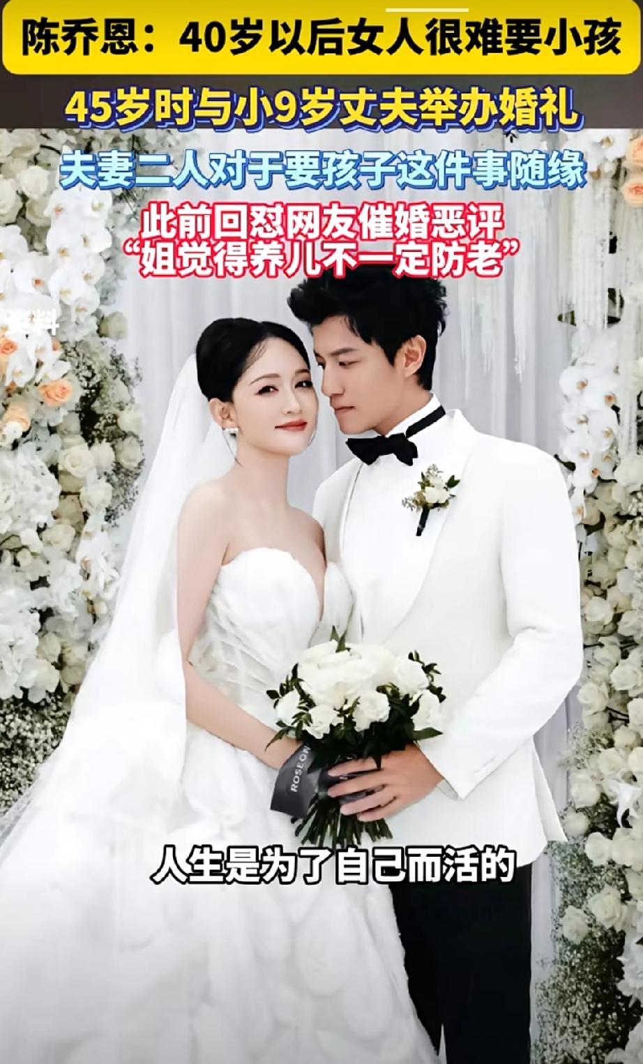 最近总刷到陈乔恩的综艺视频节目，
关于生孩子这件事，她说，“一切随缘！”

陈乔