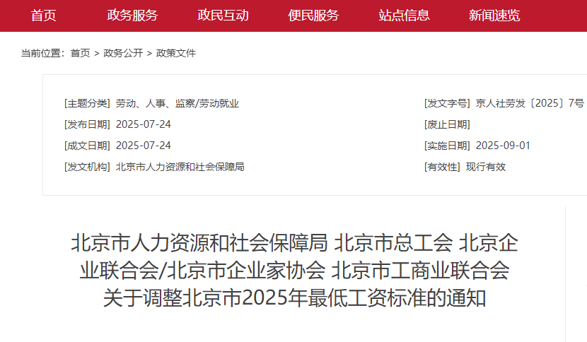 多地调整最低工资标准 9月1日起执行