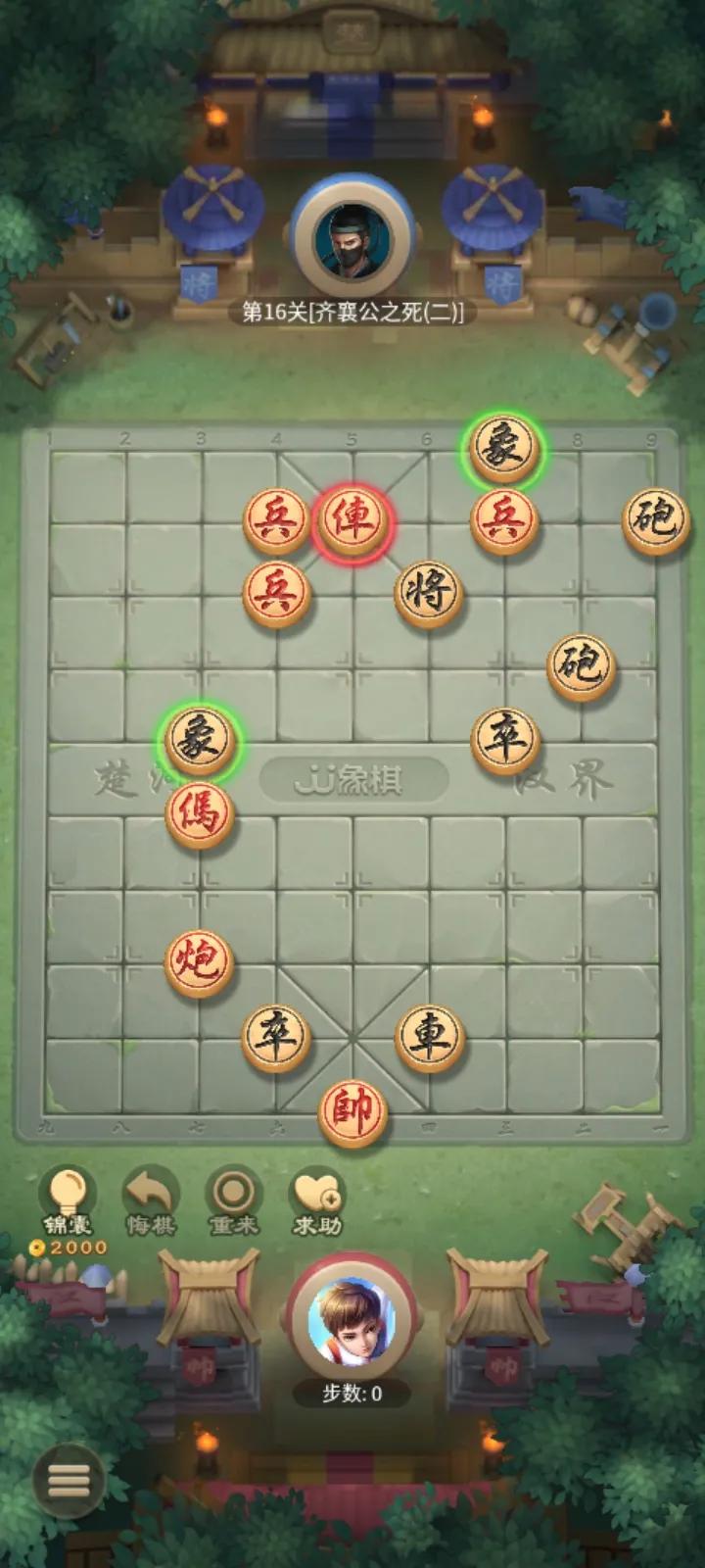 象棋残局（十六）