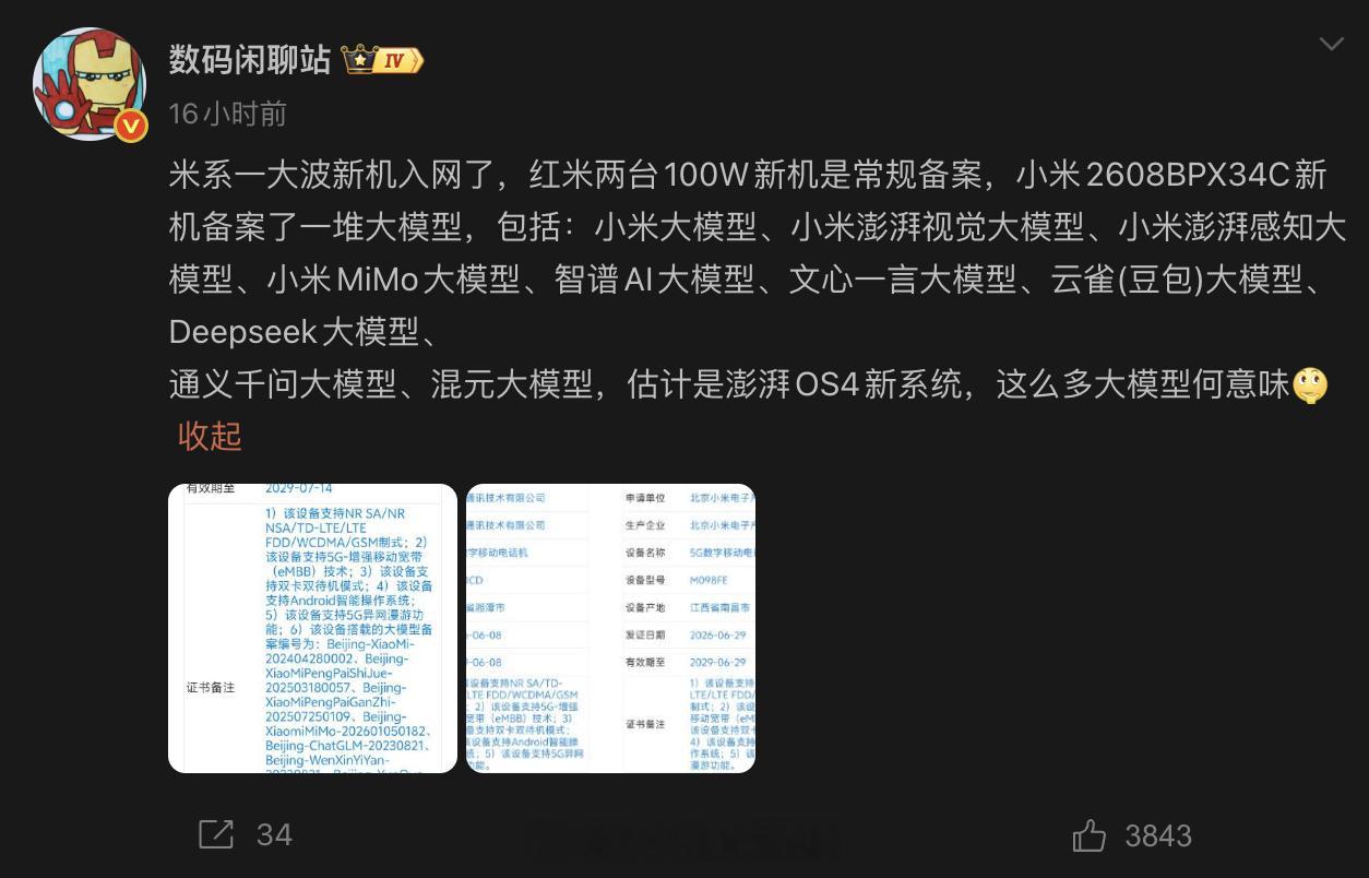 按照这个时间来看，站哥说这个肯定就是K100系列了，如果红米这次定位没变应该还是