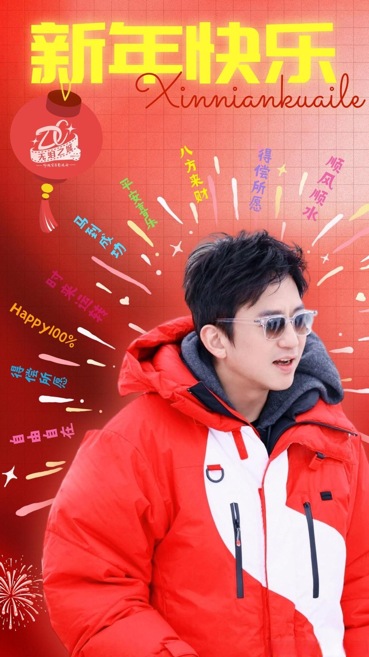 邓超粉丝团“会会携全体炒米”发布了2026马年的拜年视频。
银幕上，你深耕不辍塑