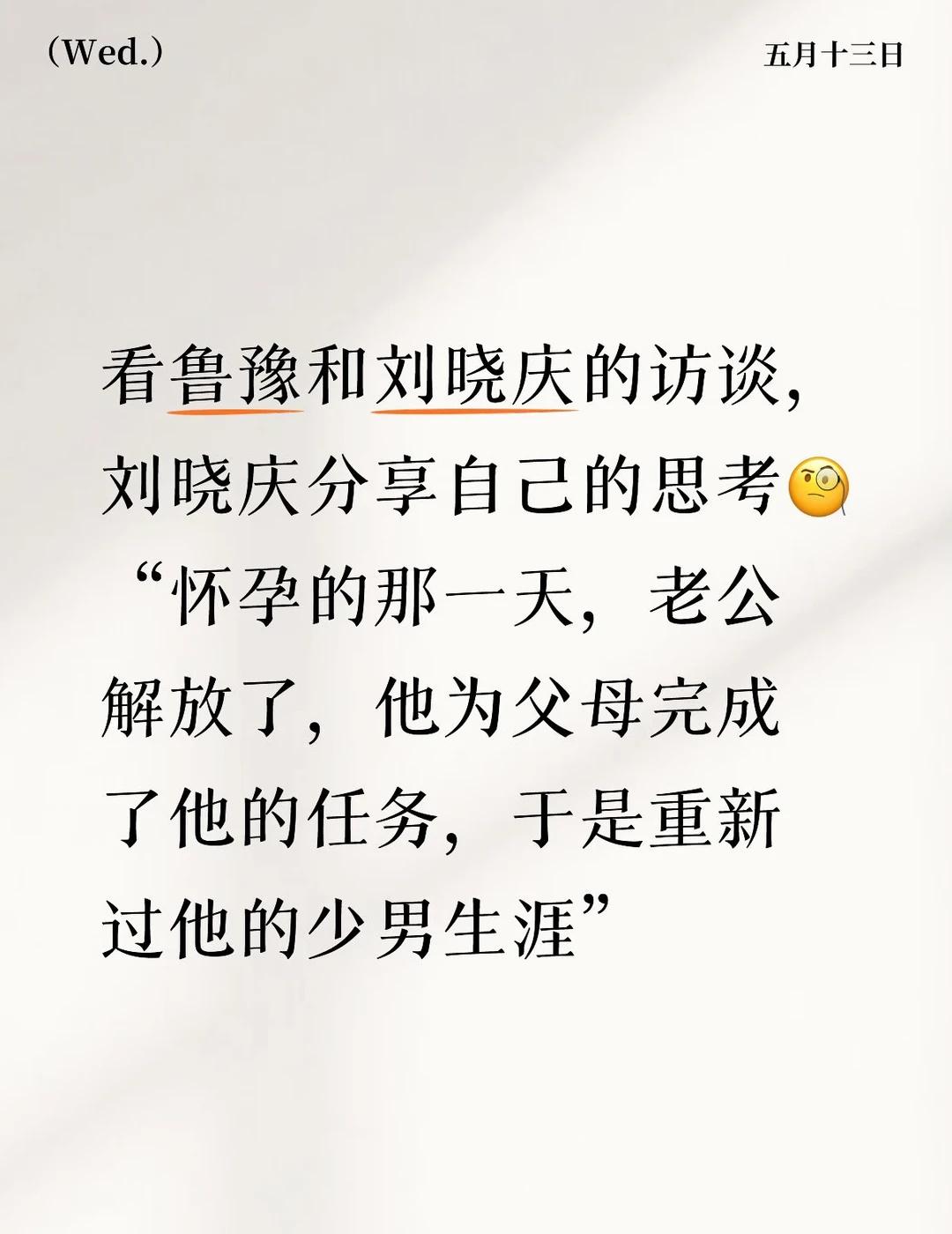 庆奶在前面跑，时代思潮在后面追～
关于生育的感悟，这个时代还是没追得过刘晓庆。