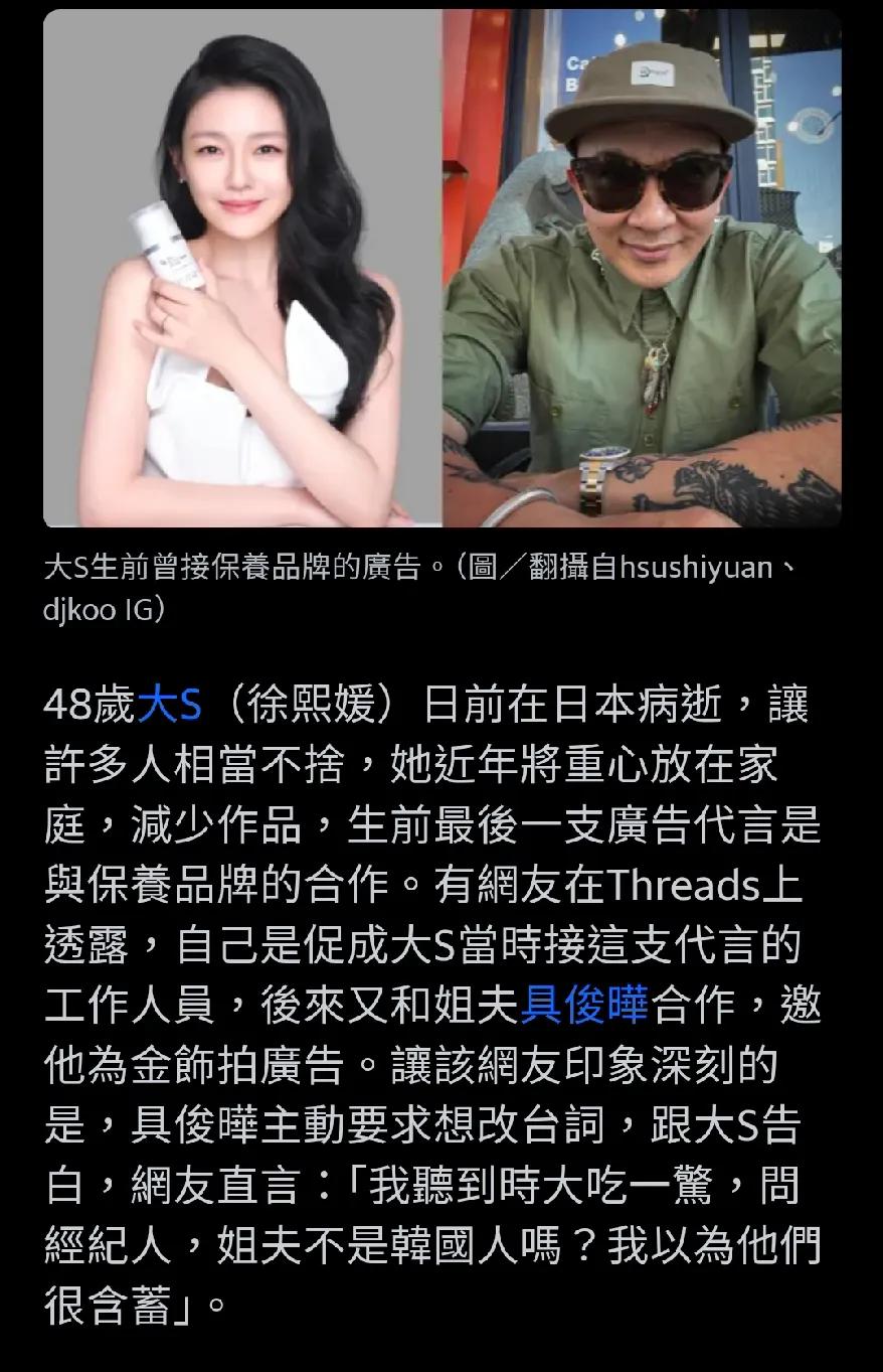 大S最后一个代言里，具俊晔曾向她深情告白

有网友爆料自己促成了大S最后一个品牌