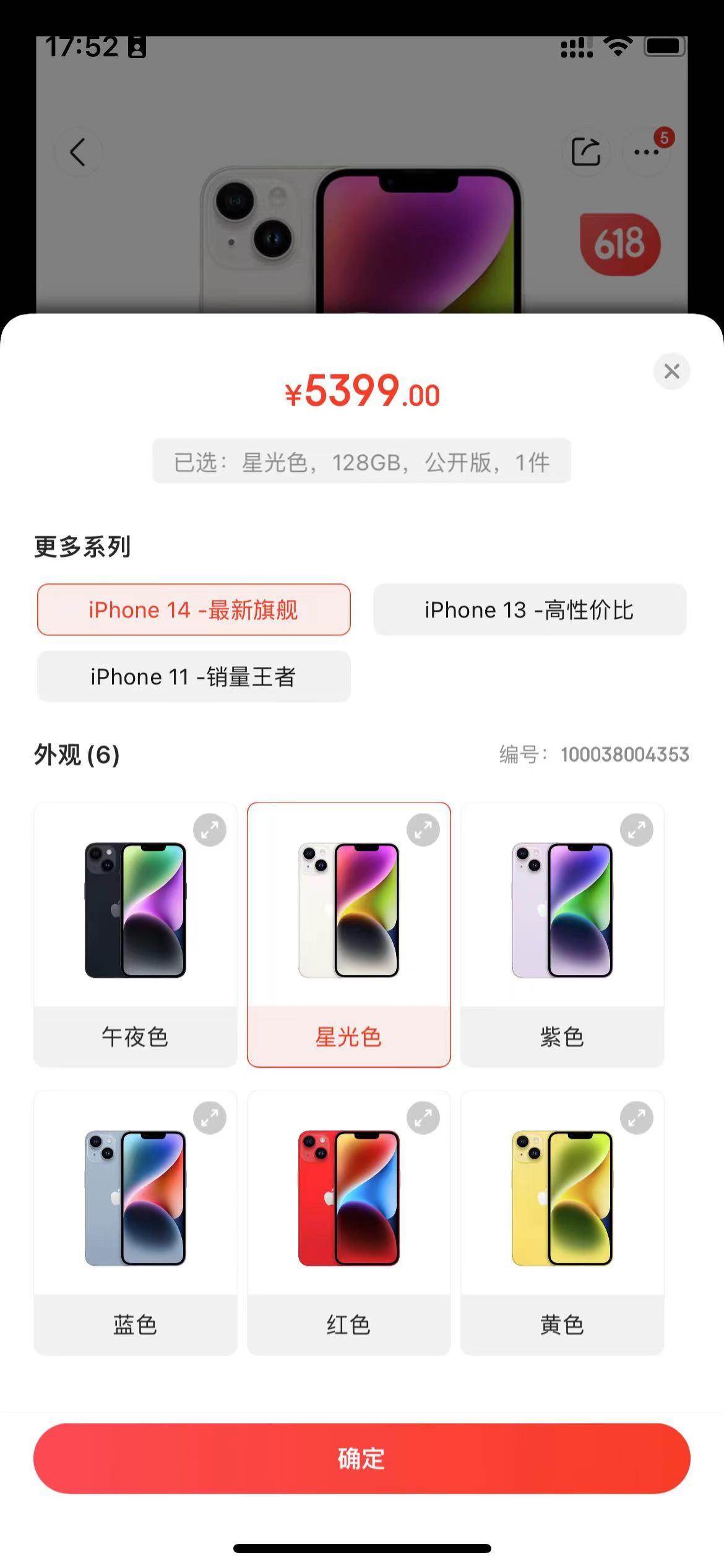 618都正式开场了两天，苹果这边居然还没动静？刚看了一下，iPhone 14目前