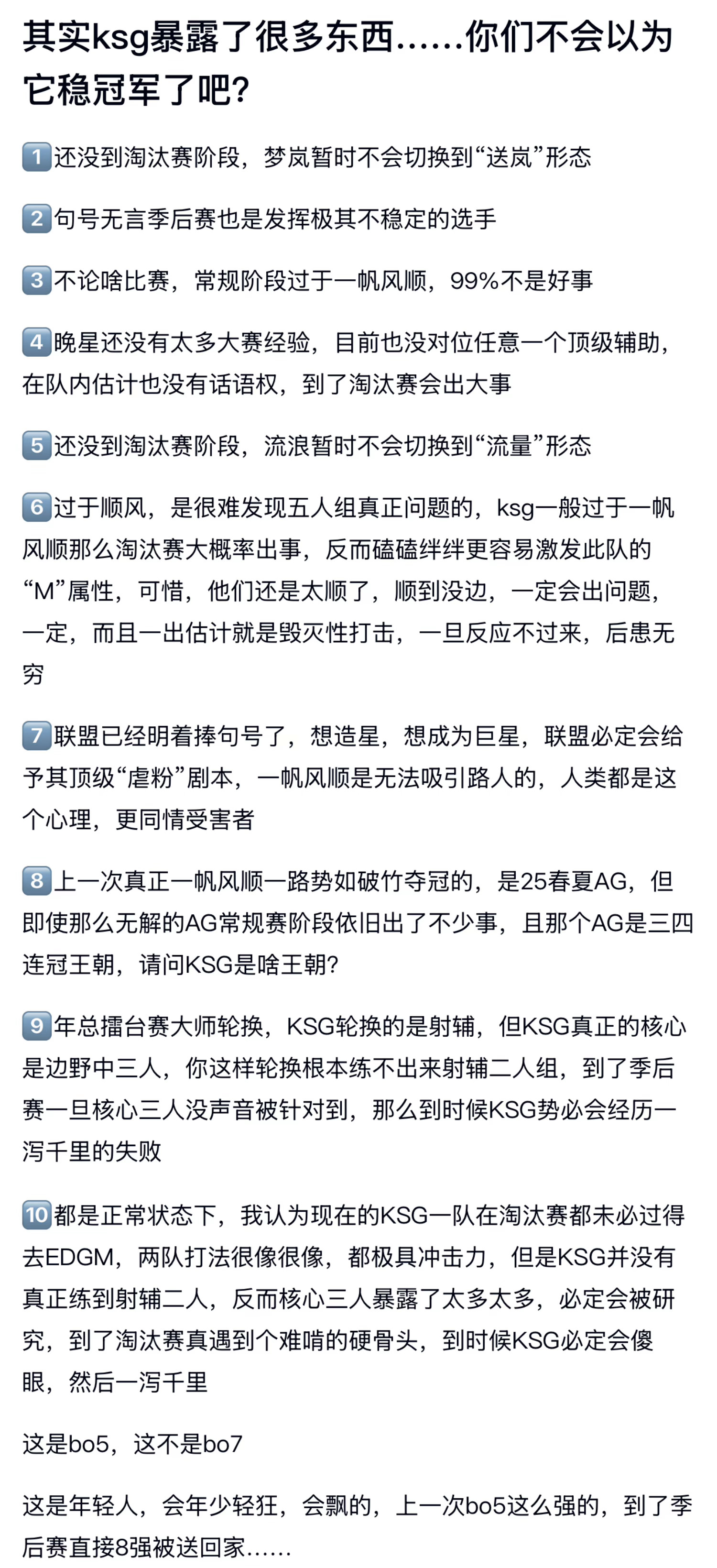 kplk吧热议 常规赛势如破竹，KSG的季后赛隐患值得警惕 ​​​