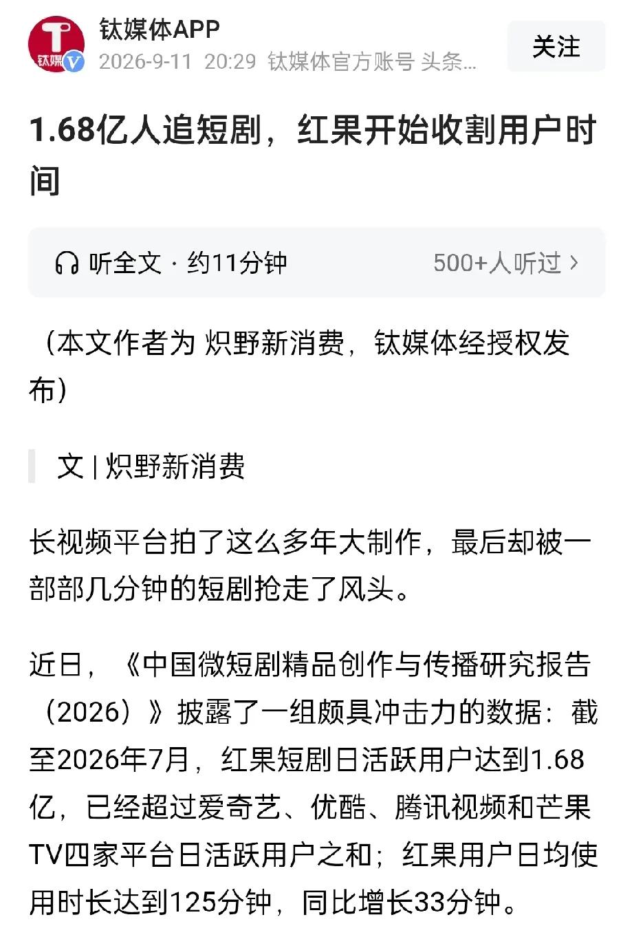 短剧火了！大量收割上亿用户时间！近期以来，我国短剧市场爆火，再加上内容丰富，免费