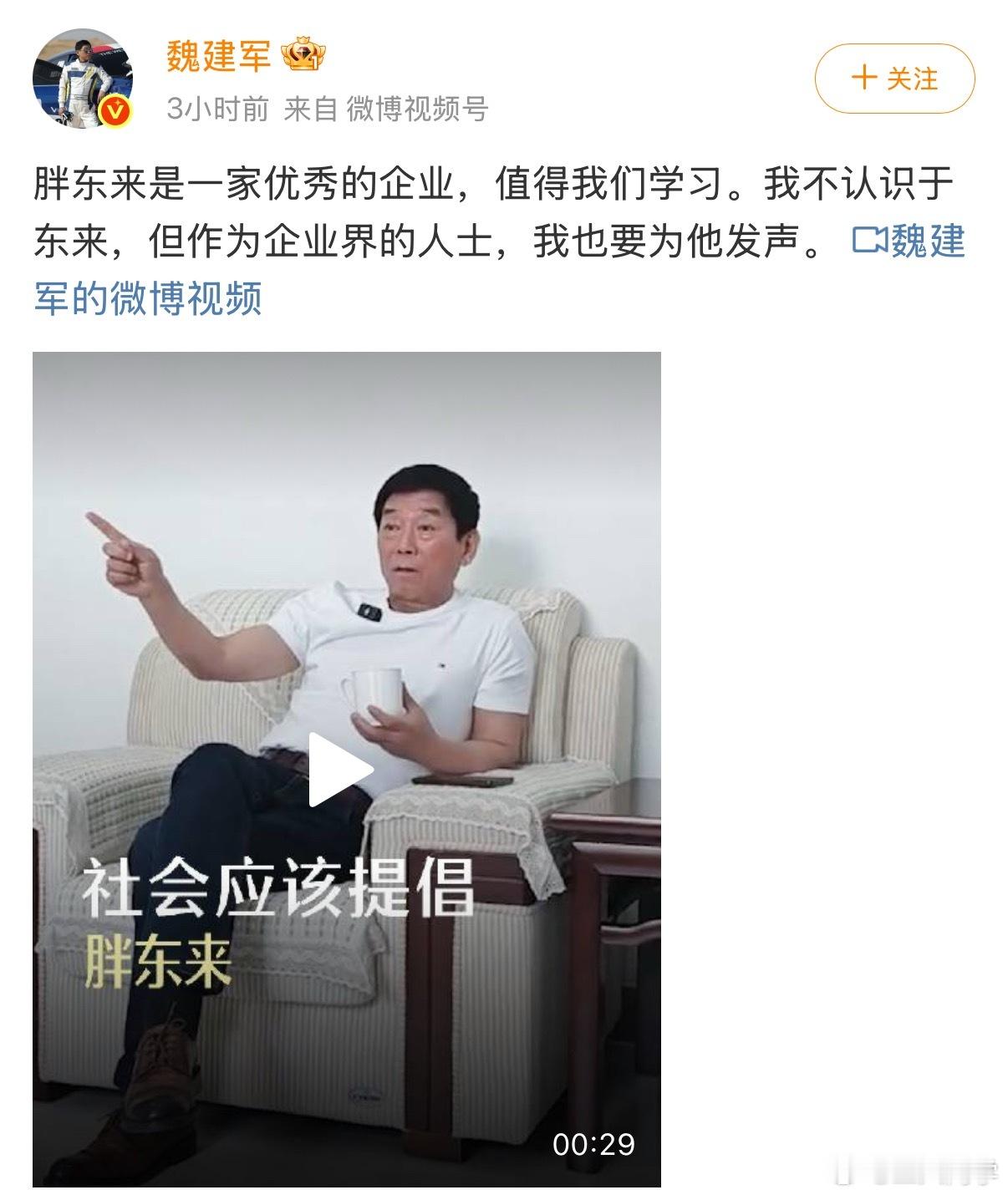 魏建军不认识胖东来，但是是第一个支持胖东来的企业家魏建军为胖东来发声 ​​​