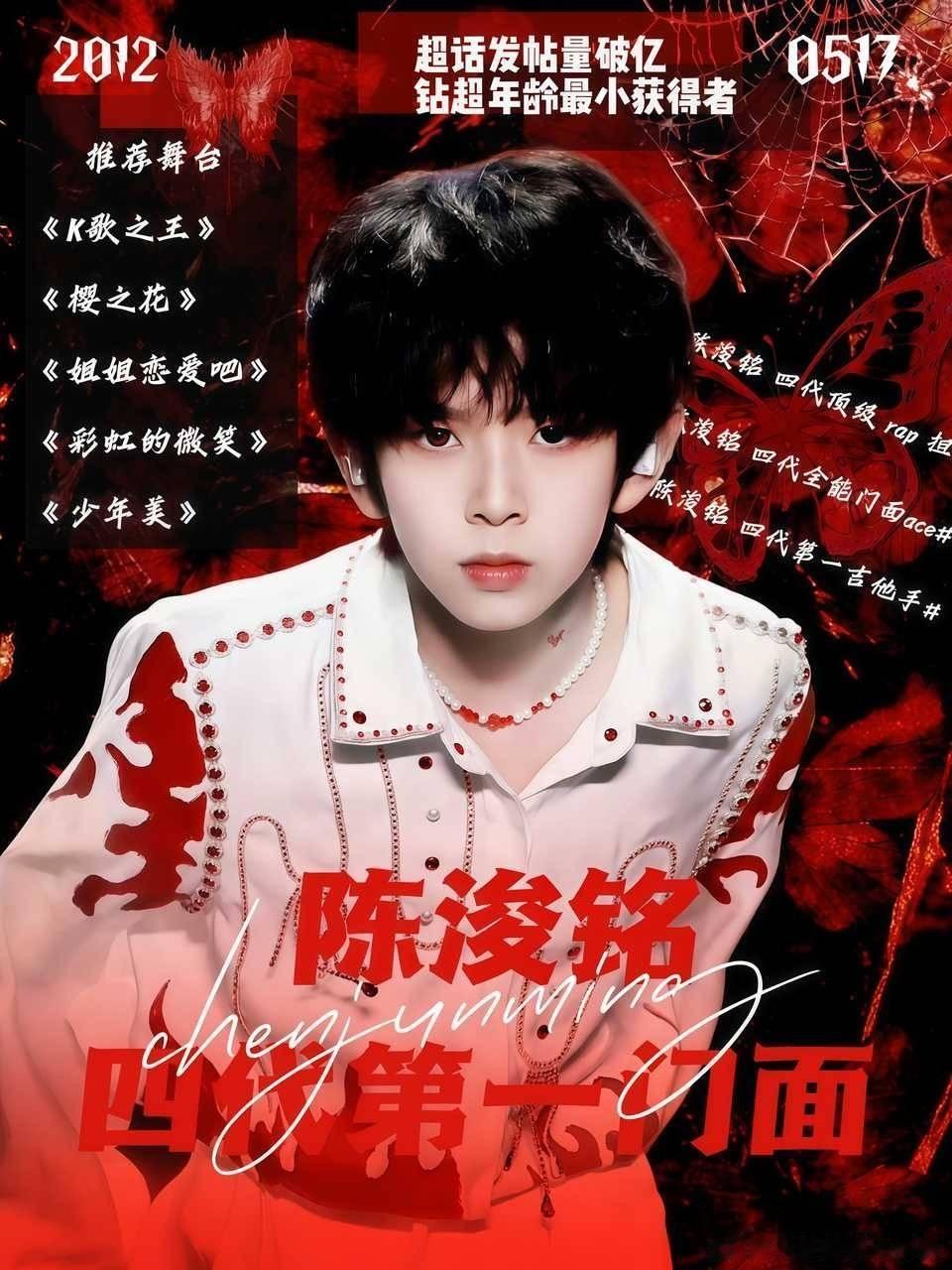 陈浚铭粉丝维⭕声明 