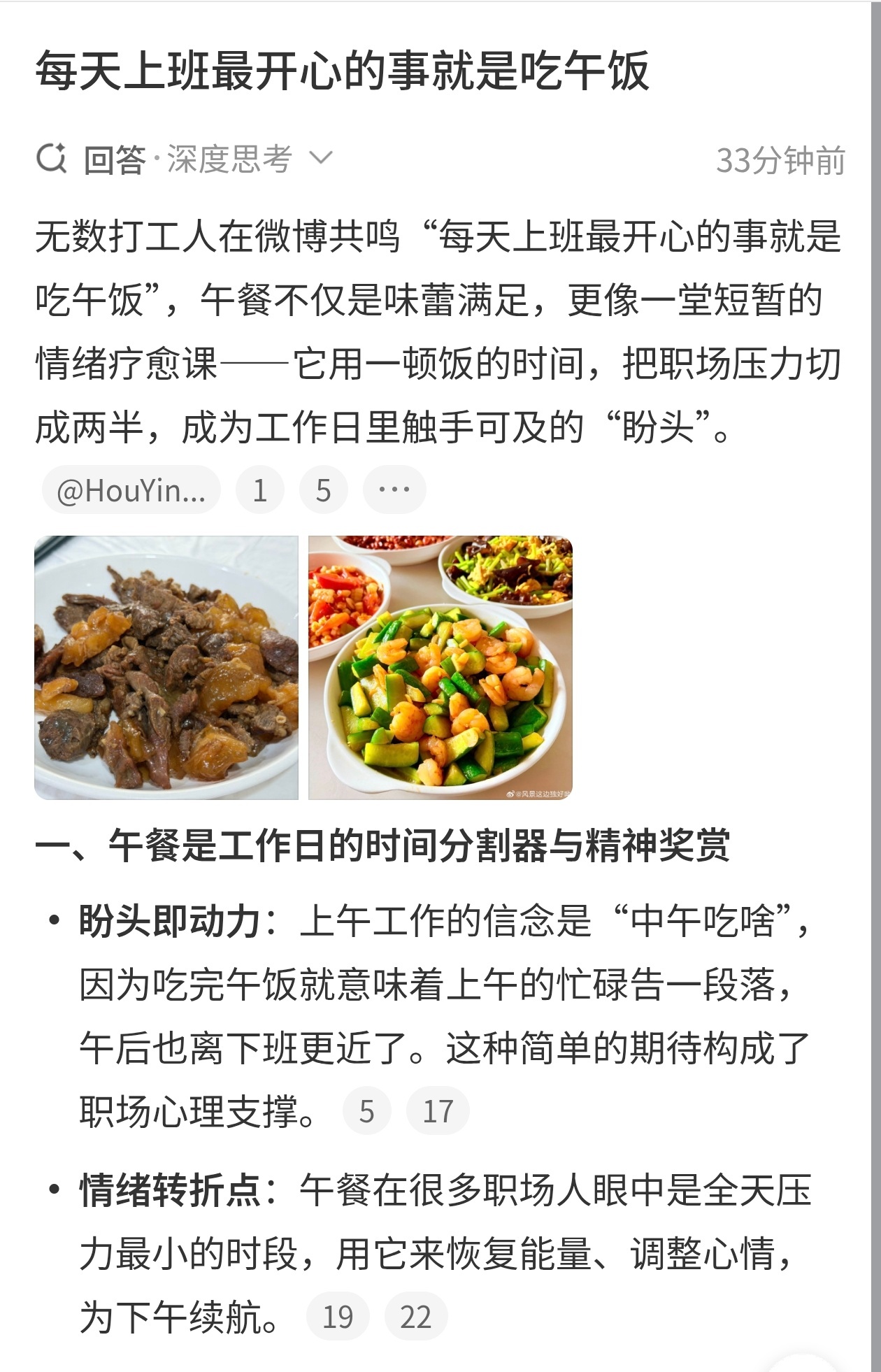 网上说"上班最开心是吃午饭"，很多人共鸣，觉得午餐是打工人的情绪救赎。这话说得挺